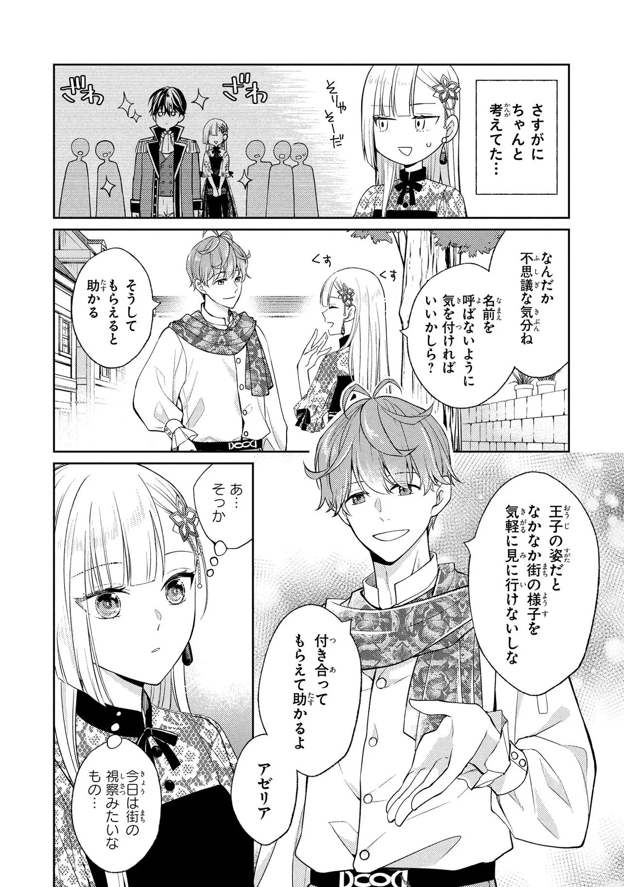 Akuyaku Reijou no Chocolatier wa Oshi no Kouryaku ni Yuukou Deshita - Chapter 6 - Page 10