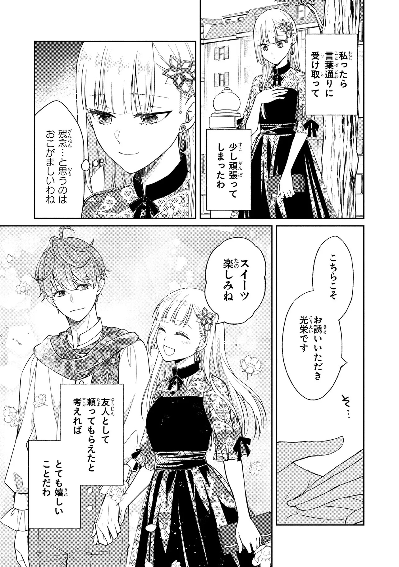 Akuyaku Reijou no Chocolatier wa Oshi no Kouryaku ni Yuukou Deshita - Chapter 6 - Page 11