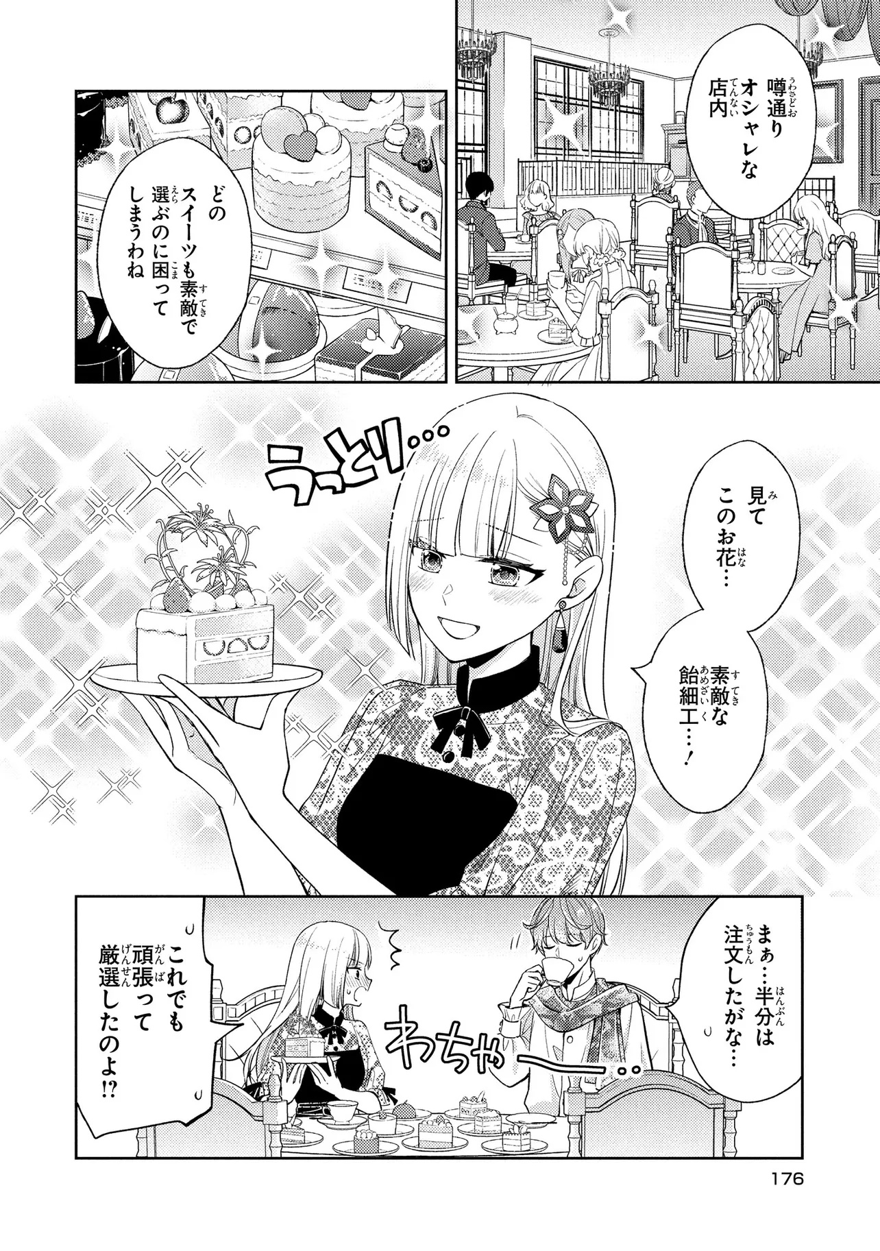 Akuyaku Reijou no Chocolatier wa Oshi no Kouryaku ni Yuukou Deshita - Chapter 6 - Page 12