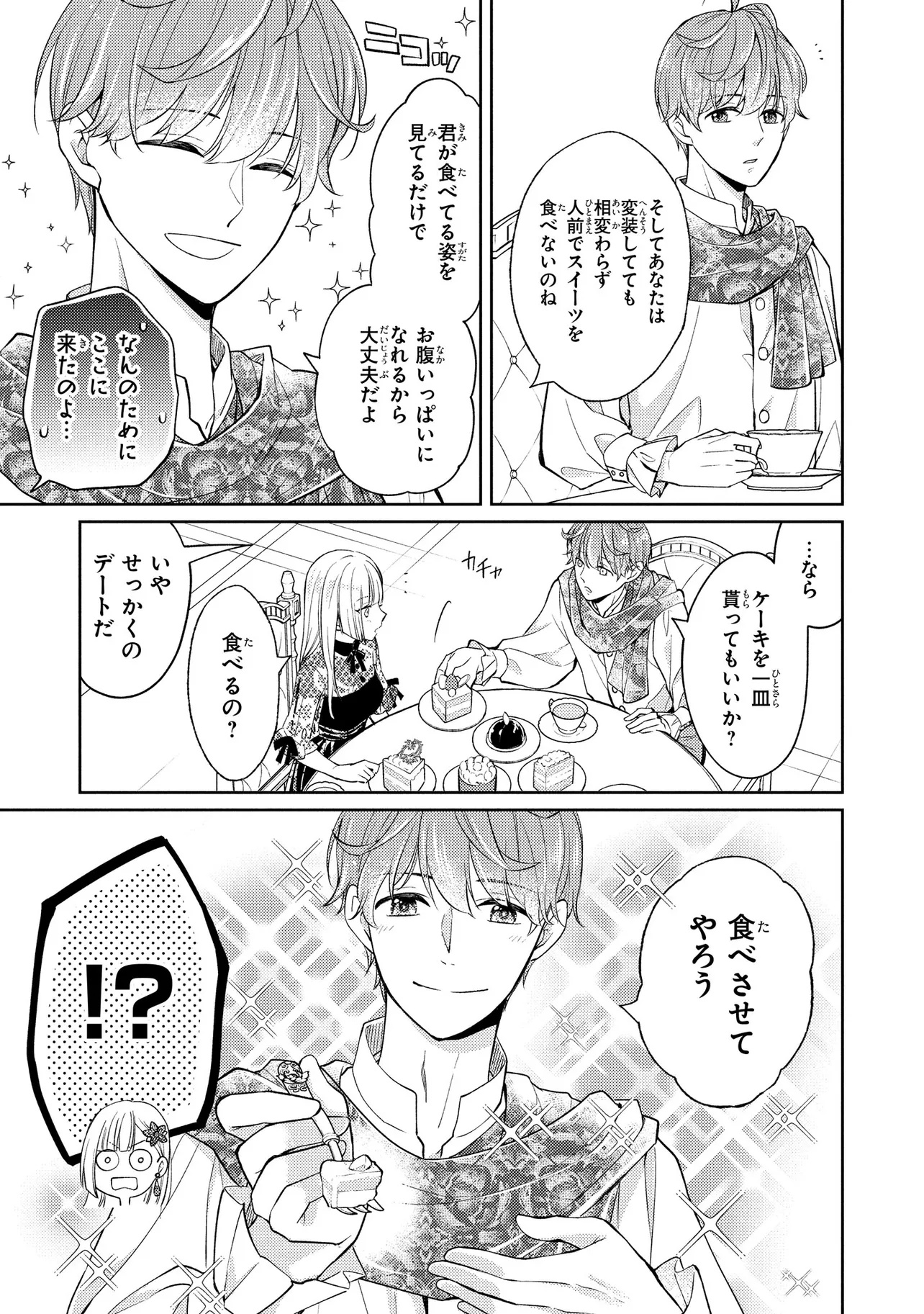 Akuyaku Reijou no Chocolatier wa Oshi no Kouryaku ni Yuukou Deshita - Chapter 6 - Page 13