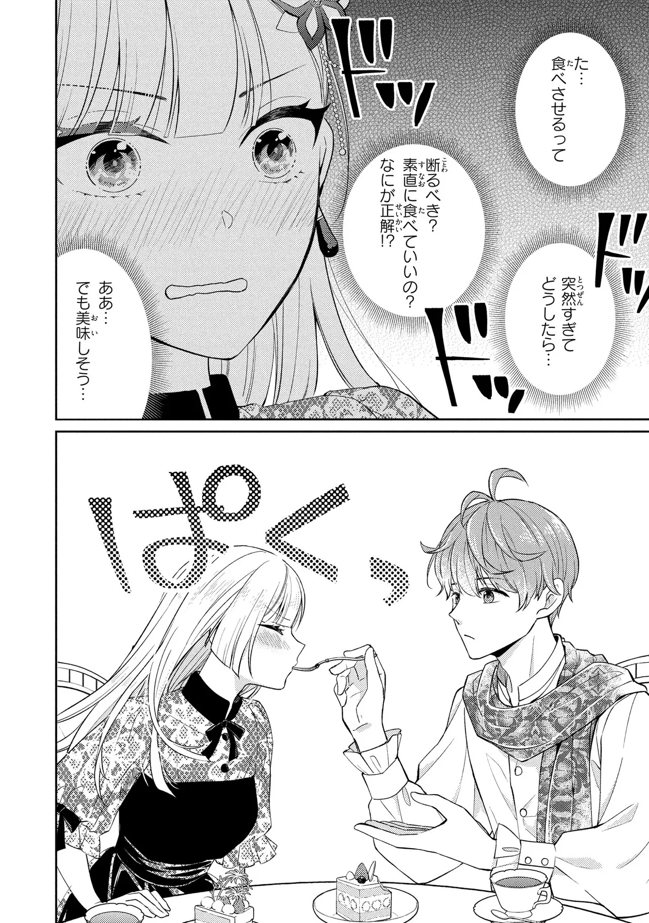 Akuyaku Reijou no Chocolatier wa Oshi no Kouryaku ni Yuukou Deshita - Chapter 6 - Page 14