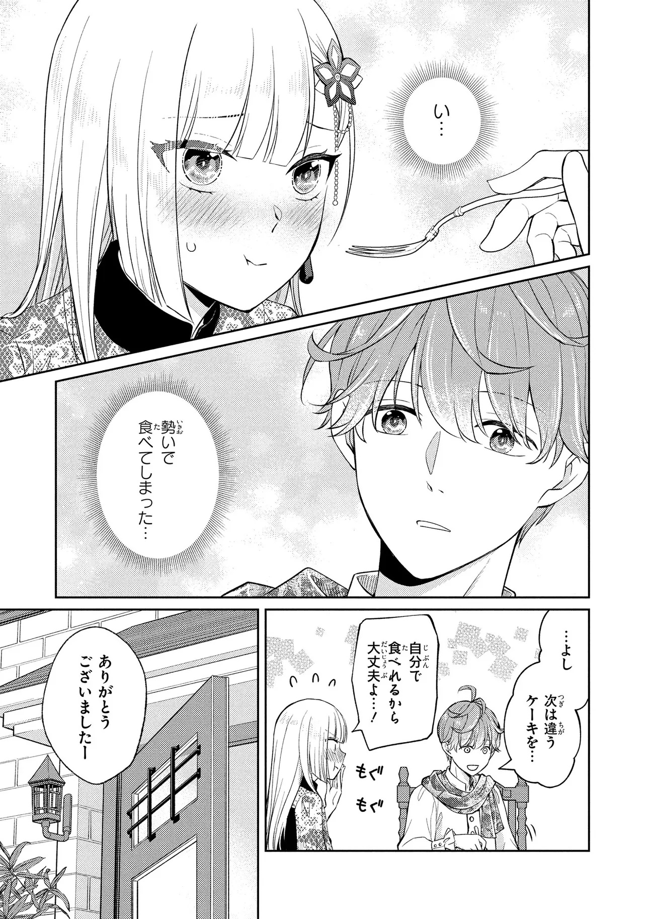 Akuyaku Reijou no Chocolatier wa Oshi no Kouryaku ni Yuukou Deshita - Chapter 6 - Page 15