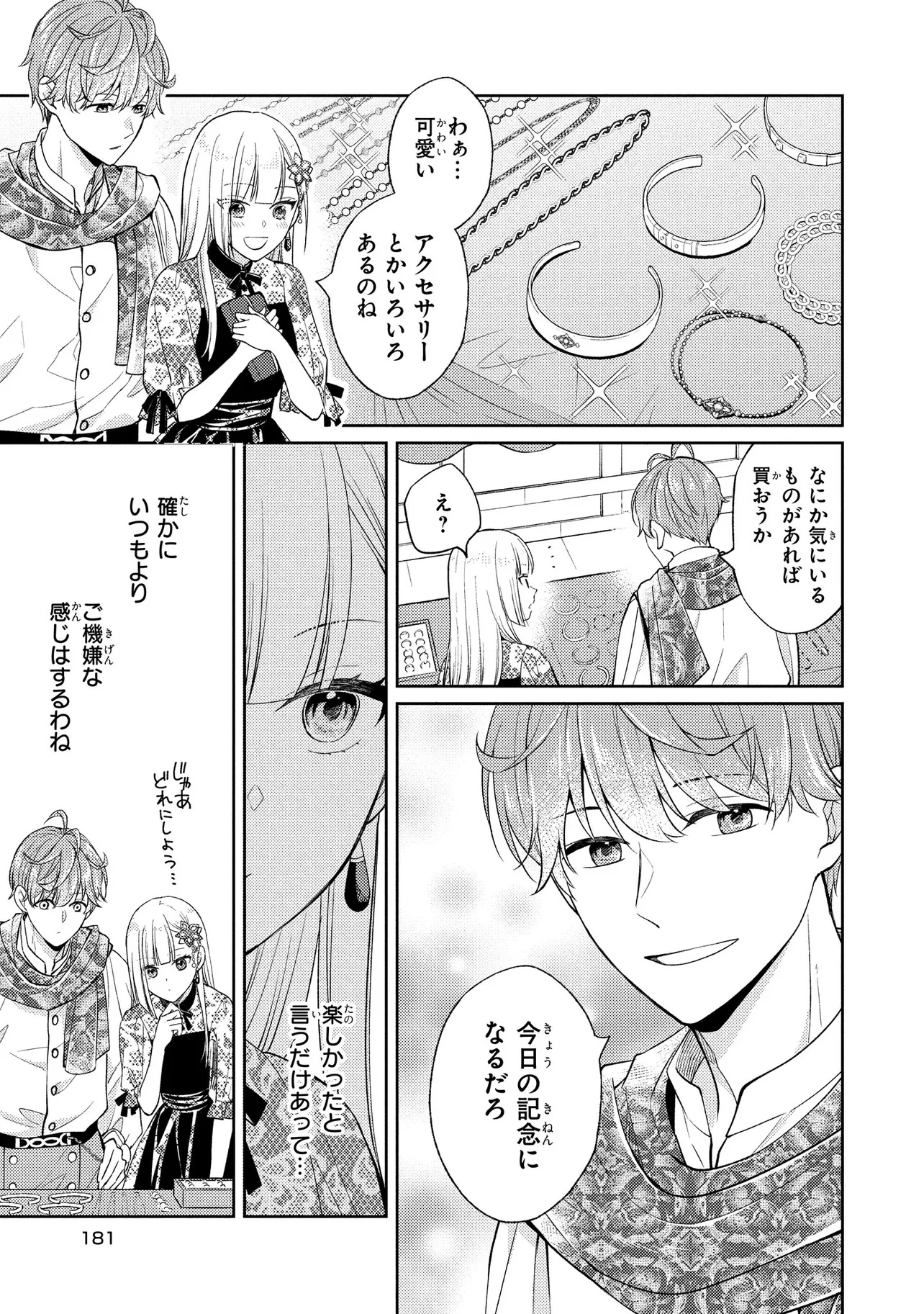Akuyaku Reijou no Chocolatier wa Oshi no Kouryaku ni Yuukou Deshita - Chapter 6 - Page 17