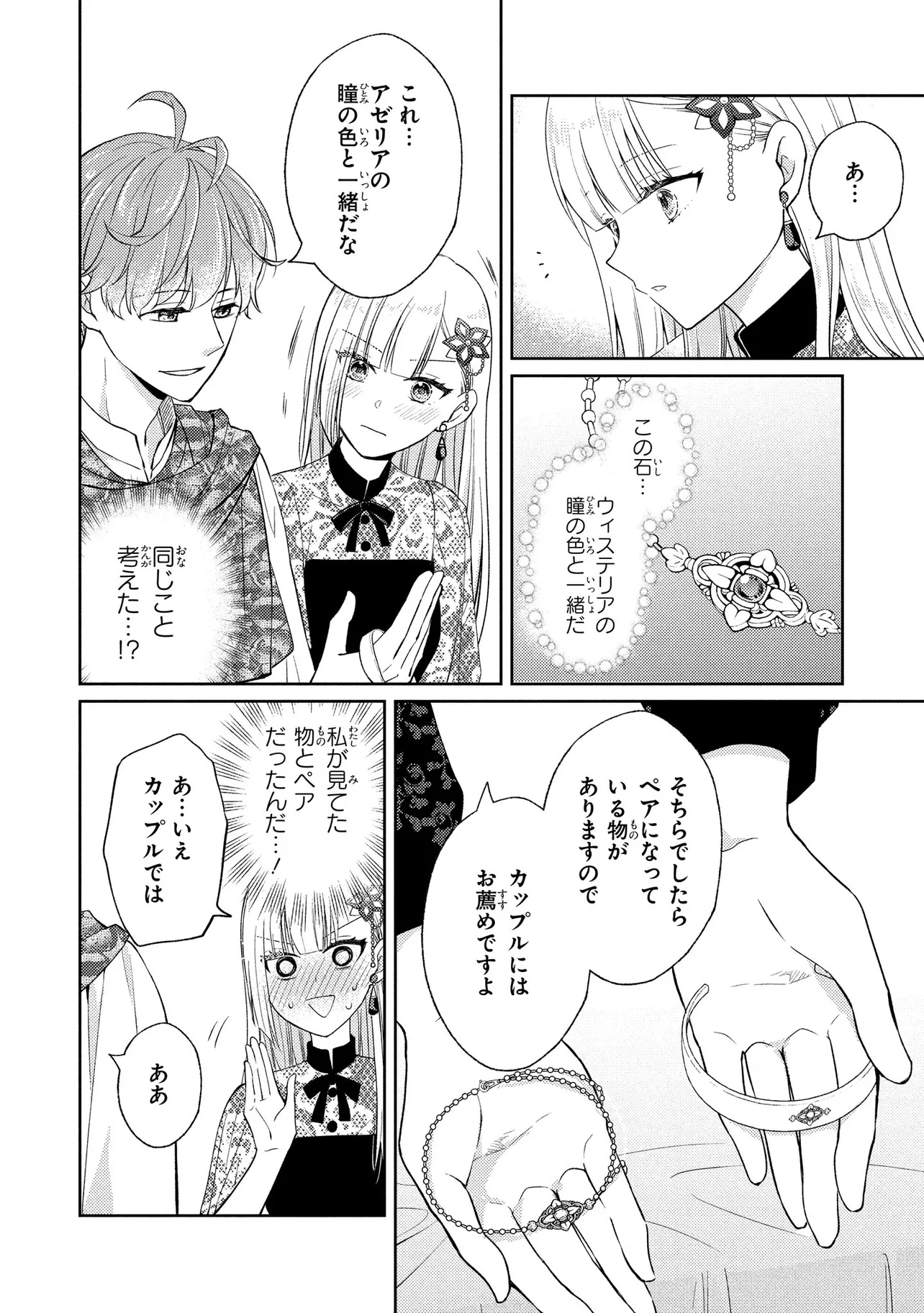 Akuyaku Reijou no Chocolatier wa Oshi no Kouryaku ni Yuukou Deshita - Chapter 6 - Page 18