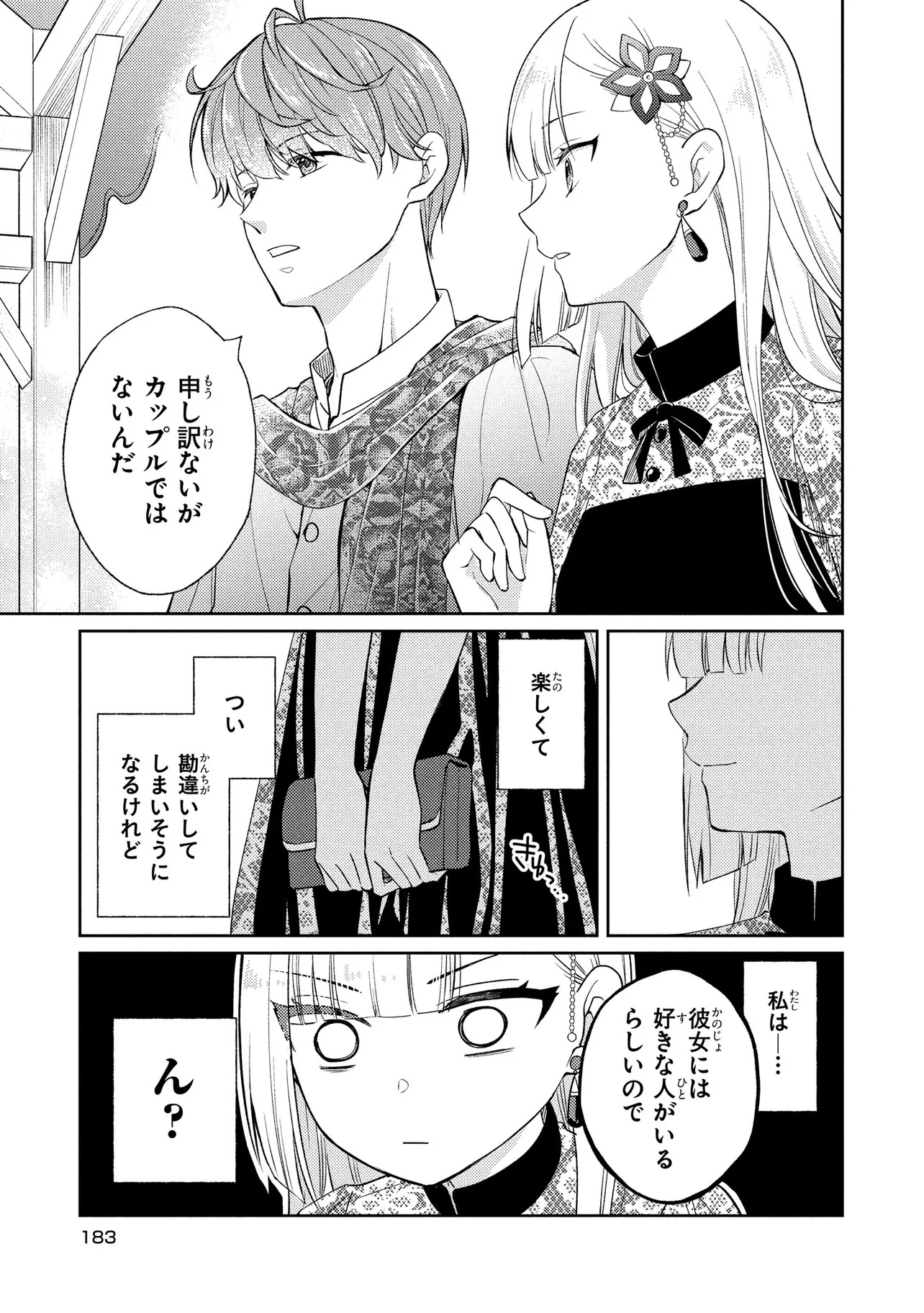 Akuyaku Reijou no Chocolatier wa Oshi no Kouryaku ni Yuukou Deshita - Chapter 6 - Page 19