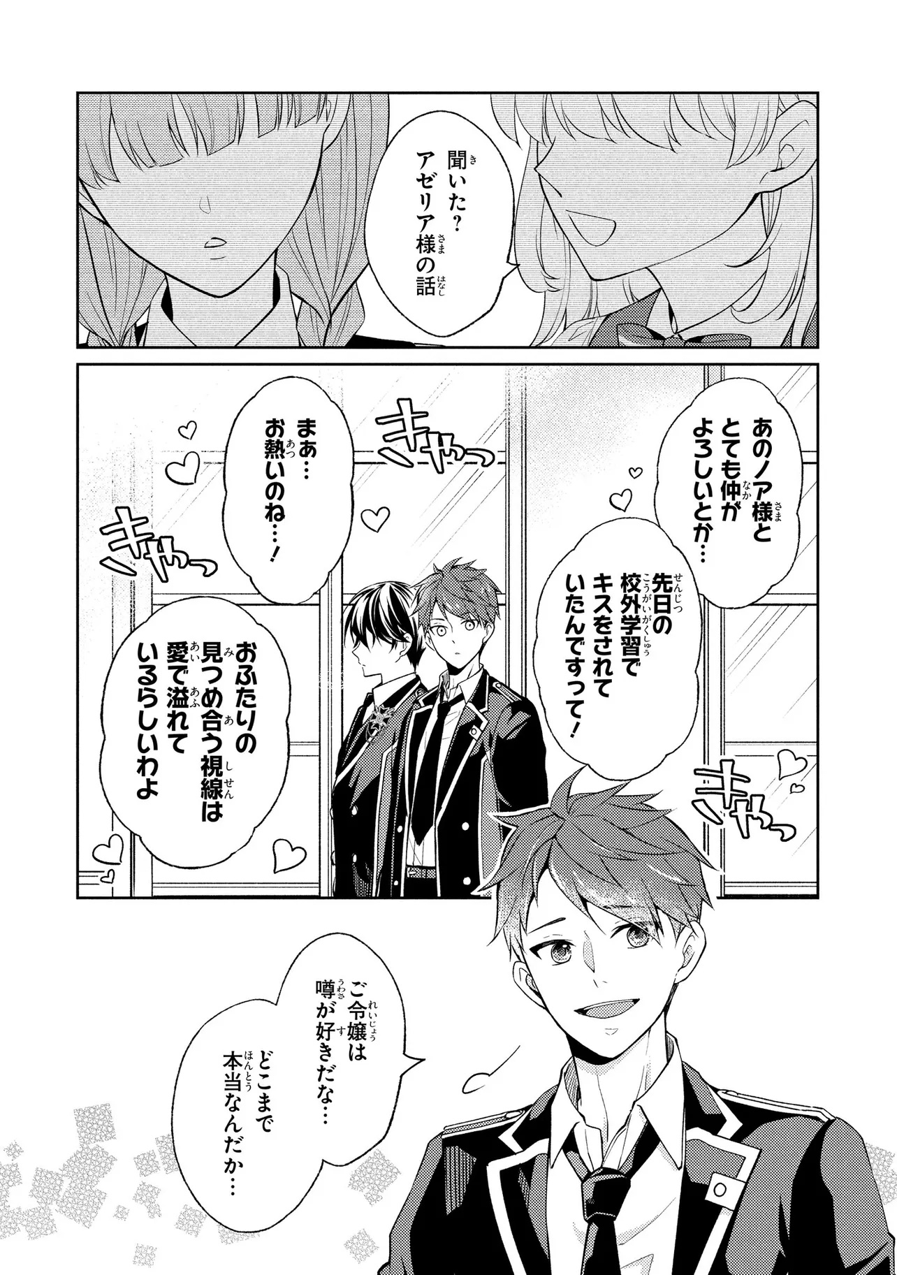 Akuyaku Reijou no Chocolatier wa Oshi no Kouryaku ni Yuukou Deshita - Chapter 6 - Page 2