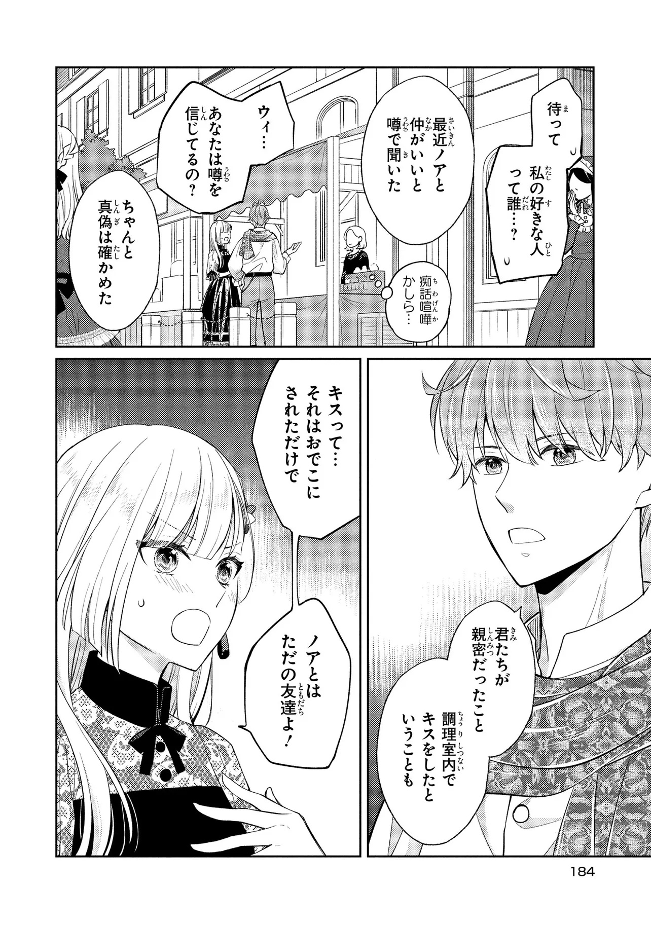 Akuyaku Reijou no Chocolatier wa Oshi no Kouryaku ni Yuukou Deshita - Chapter 6 - Page 20