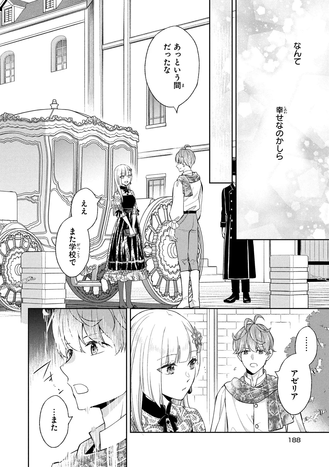 Akuyaku Reijou no Chocolatier wa Oshi no Kouryaku ni Yuukou Deshita - Chapter 6 - Page 24