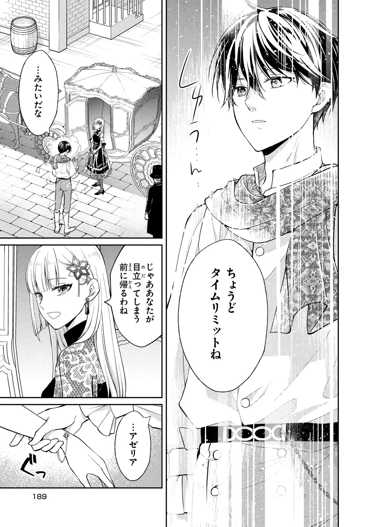 Akuyaku Reijou no Chocolatier wa Oshi no Kouryaku ni Yuukou Deshita - Chapter 6 - Page 25