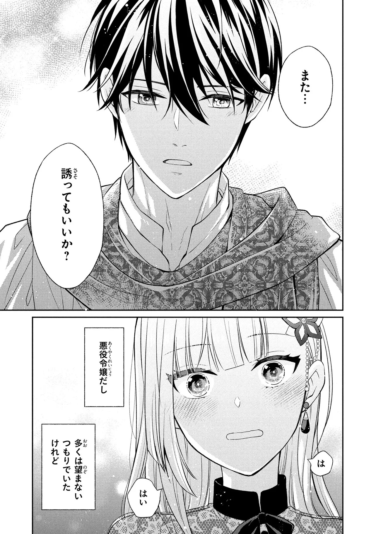 Akuyaku Reijou no Chocolatier wa Oshi no Kouryaku ni Yuukou Deshita - Chapter 6 - Page 27