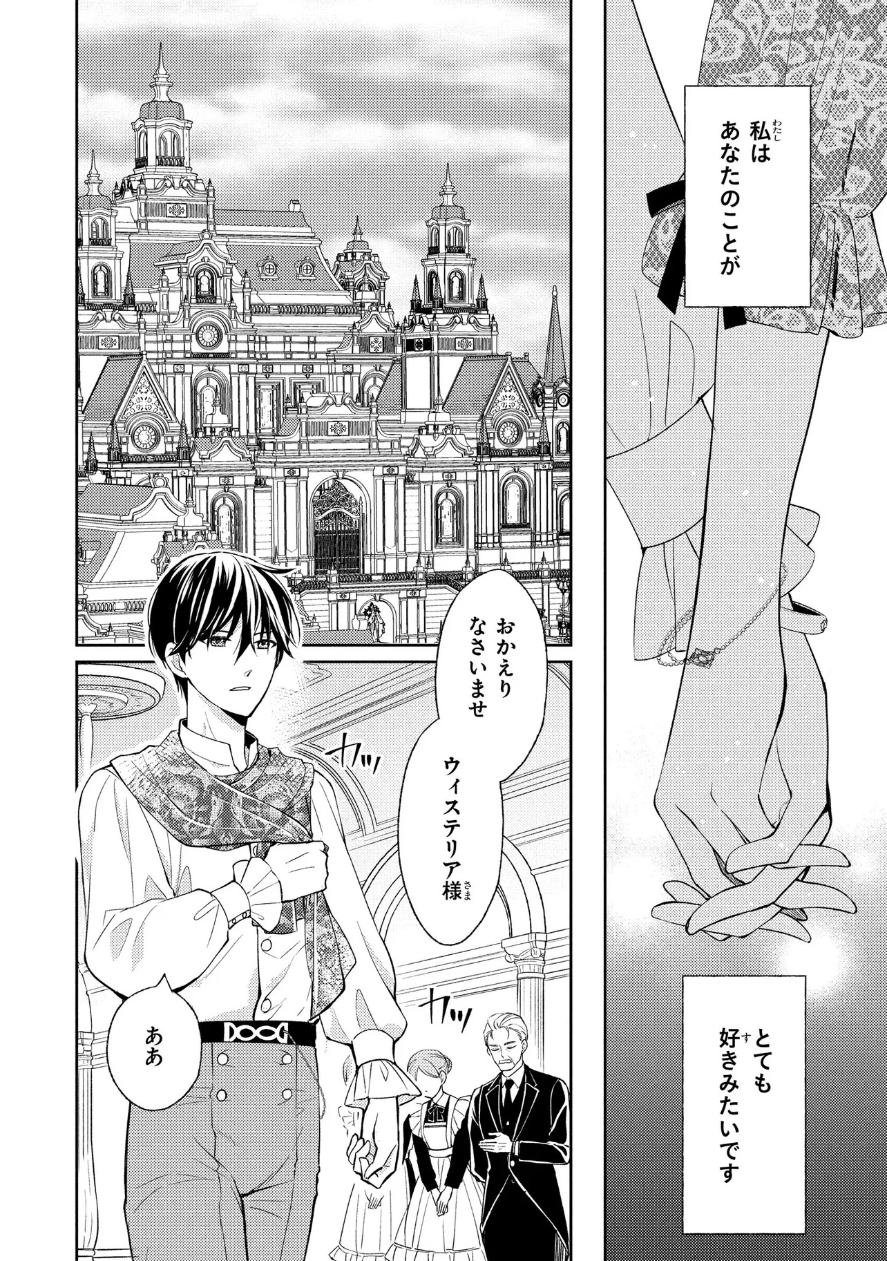 Akuyaku Reijou no Chocolatier wa Oshi no Kouryaku ni Yuukou Deshita - Chapter 6 - Page 28