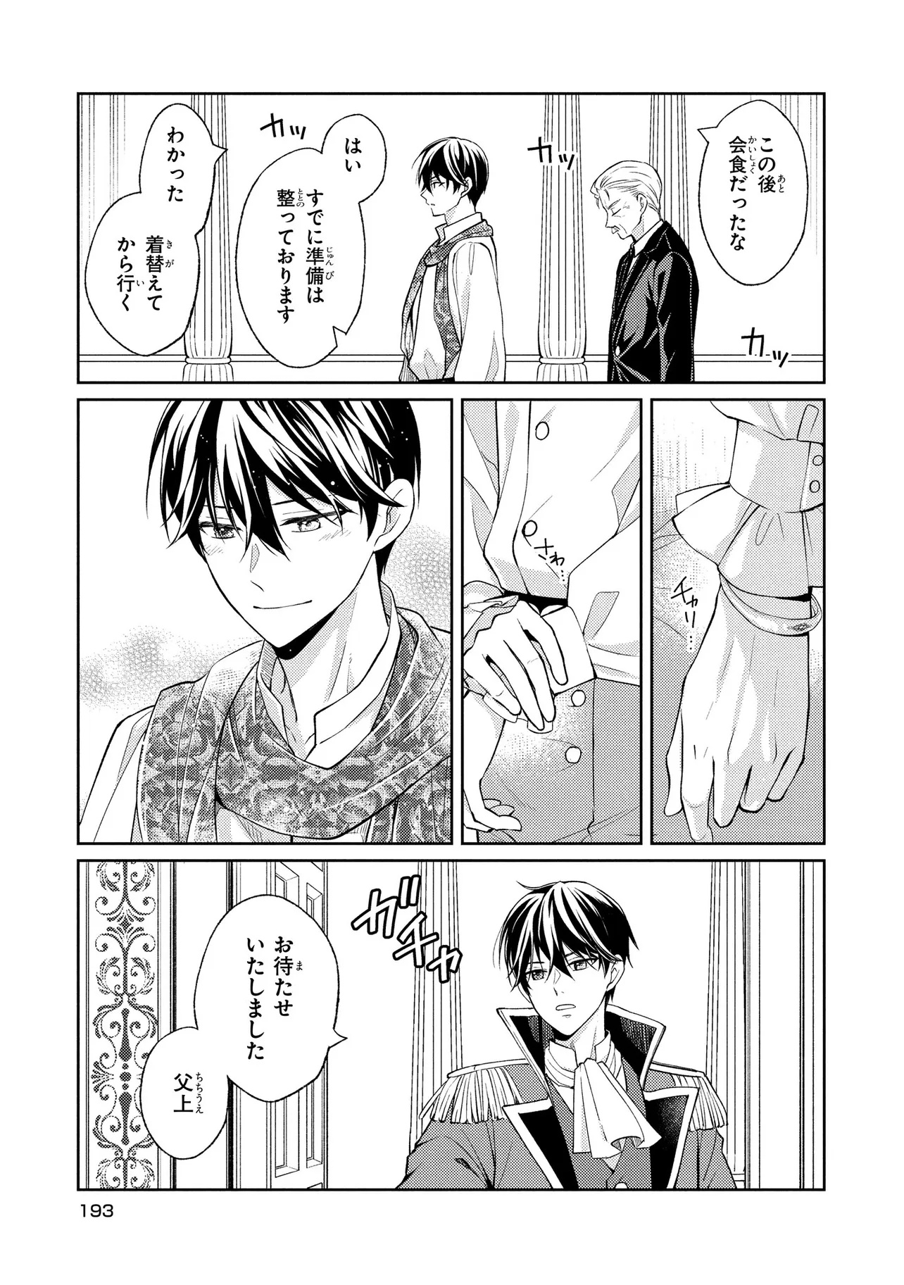 Akuyaku Reijou no Chocolatier wa Oshi no Kouryaku ni Yuukou Deshita - Chapter 6 - Page 29