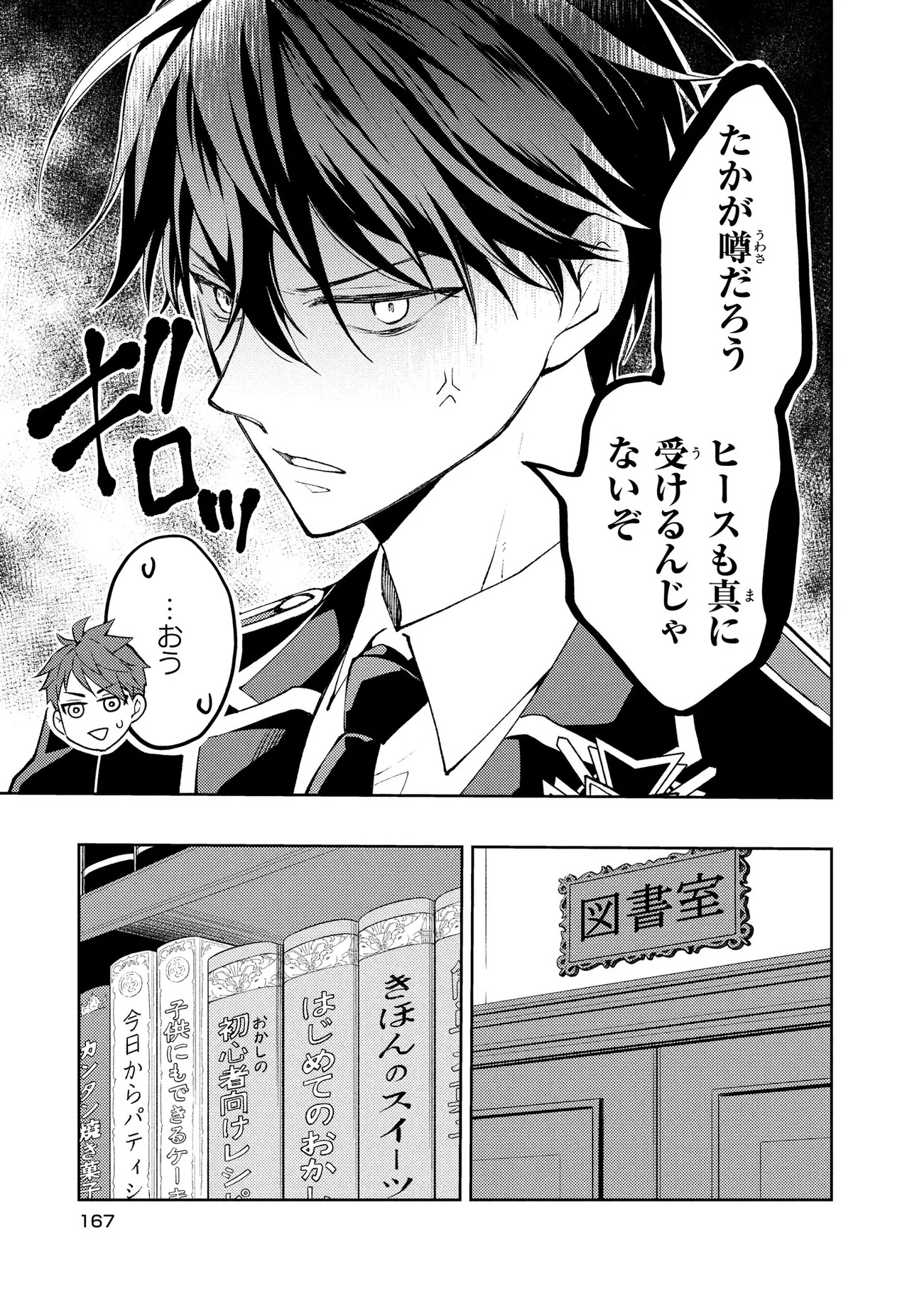 Akuyaku Reijou no Chocolatier wa Oshi no Kouryaku ni Yuukou Deshita - Chapter 6 - Page 3