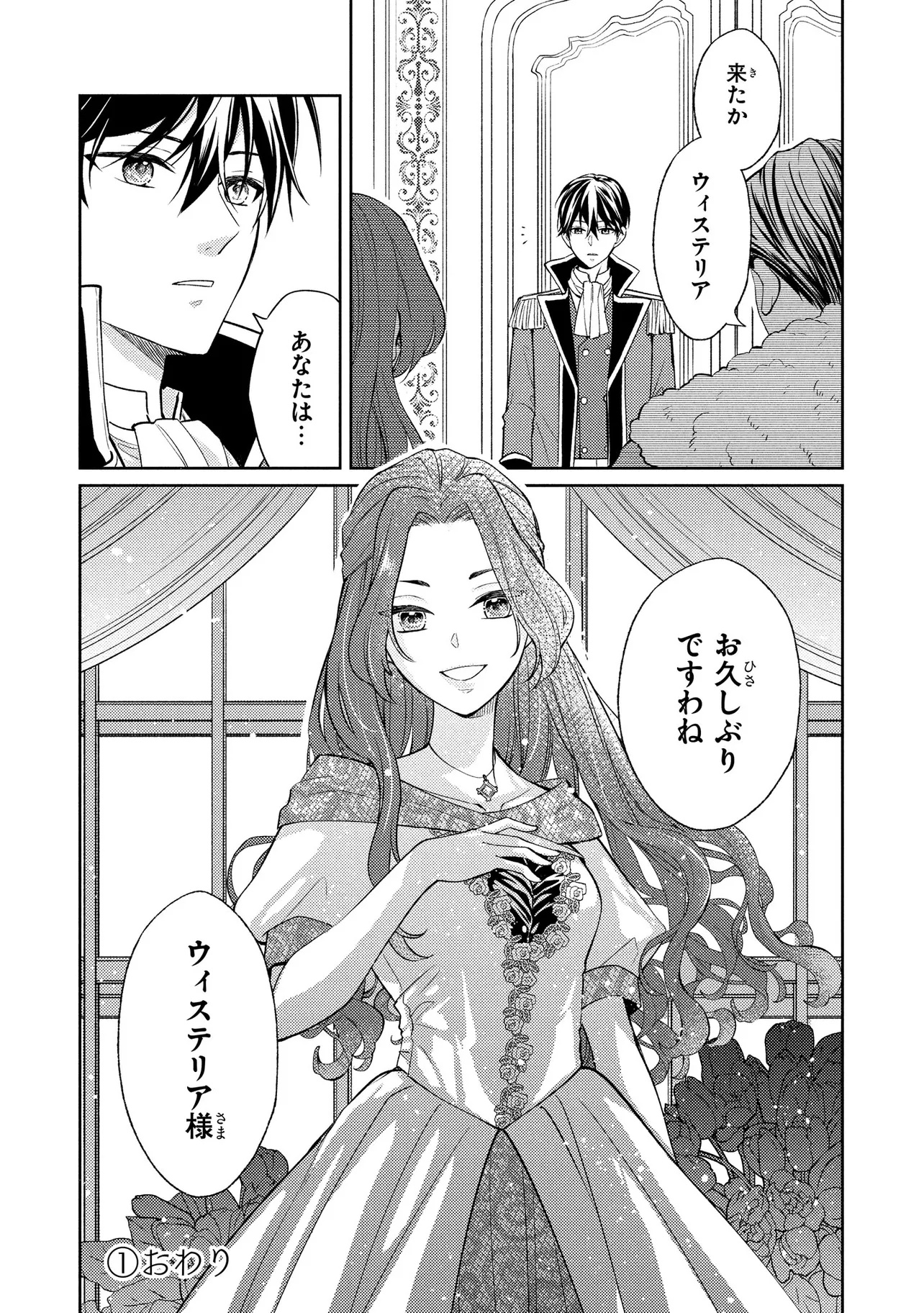 Akuyaku Reijou no Chocolatier wa Oshi no Kouryaku ni Yuukou Deshita - Chapter 6 - Page 30