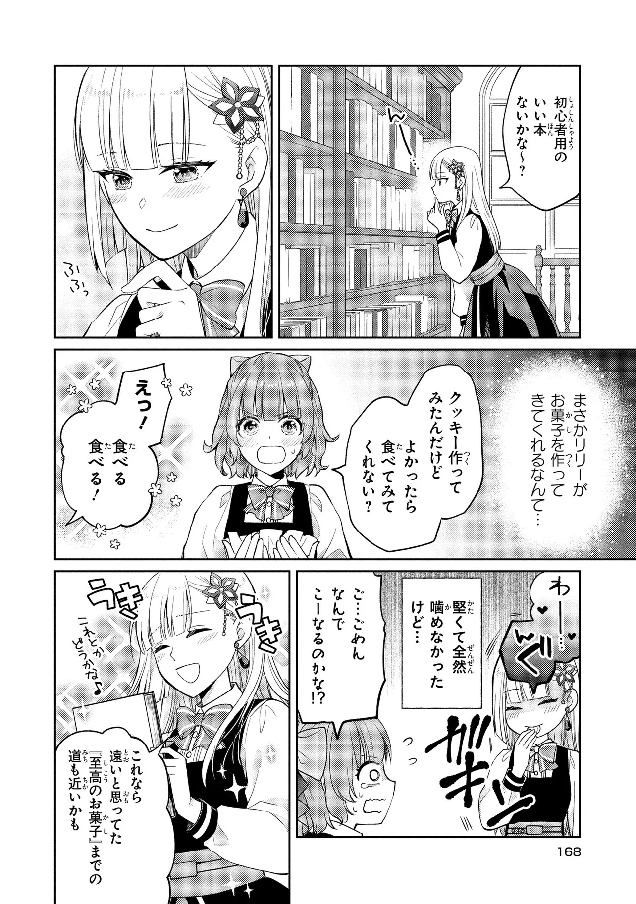 Akuyaku Reijou no Chocolatier wa Oshi no Kouryaku ni Yuukou Deshita - Chapter 6 - Page 4