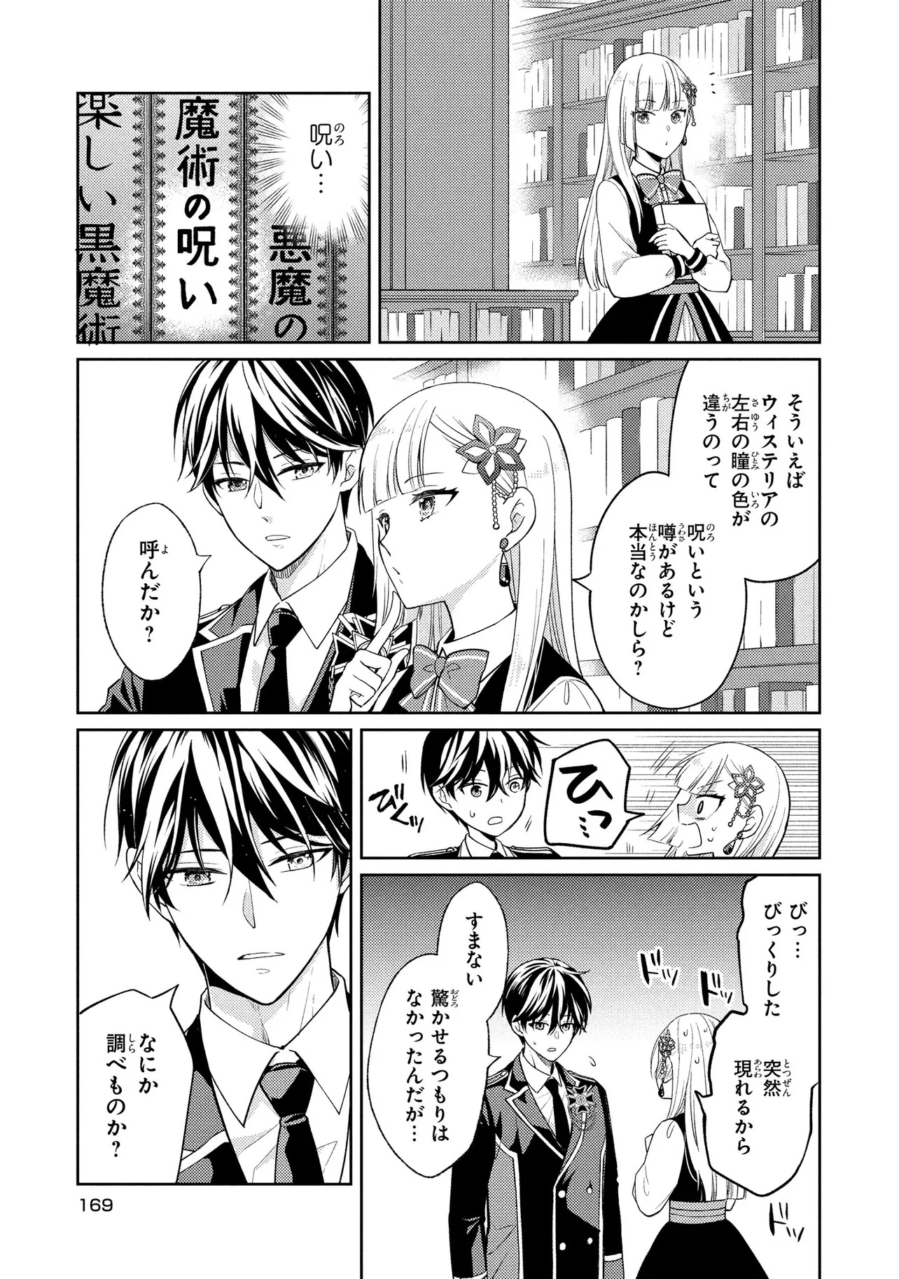 Akuyaku Reijou no Chocolatier wa Oshi no Kouryaku ni Yuukou Deshita - Chapter 6 - Page 5