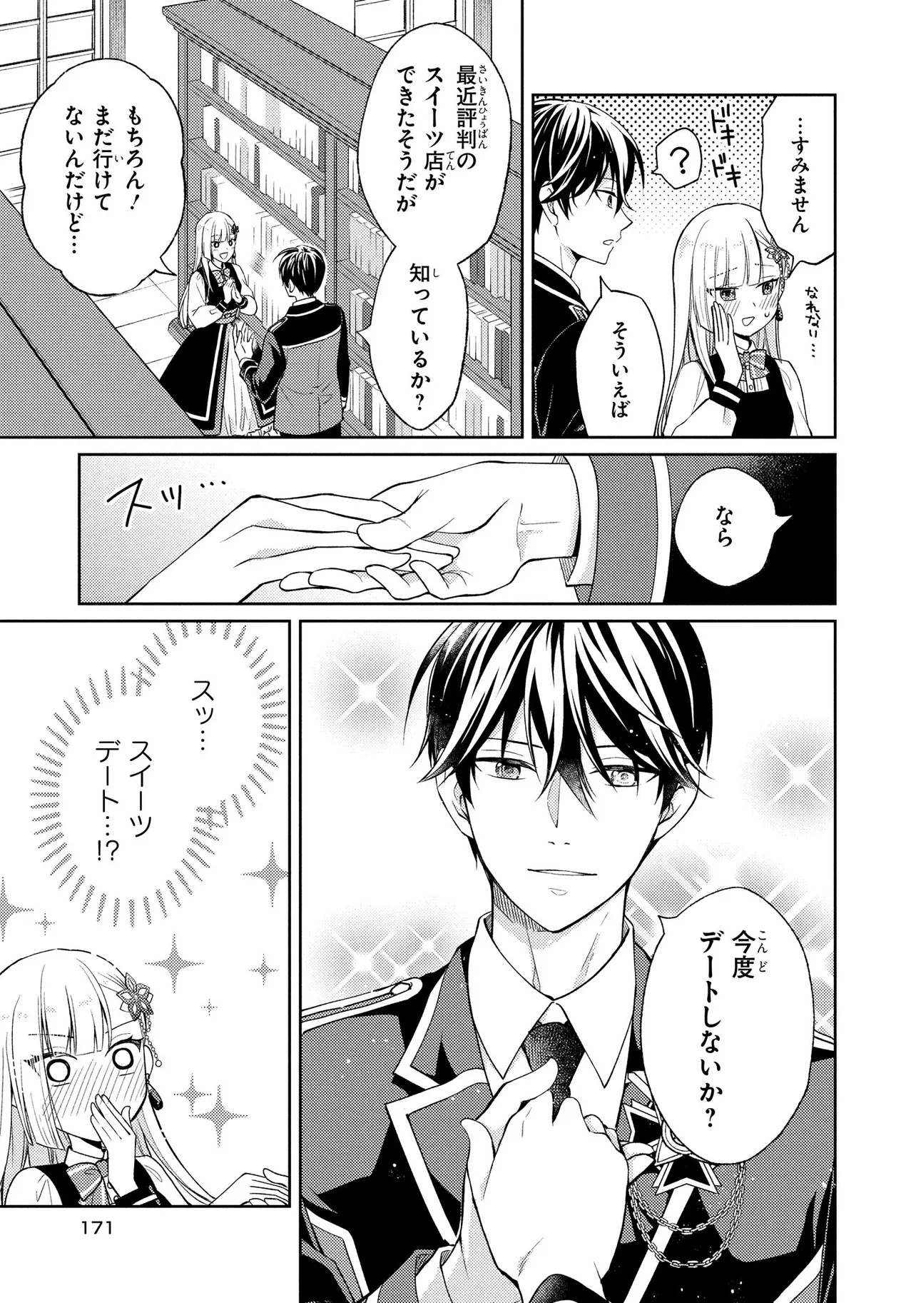 Akuyaku Reijou no Chocolatier wa Oshi no Kouryaku ni Yuukou Deshita - Chapter 6 - Page 7