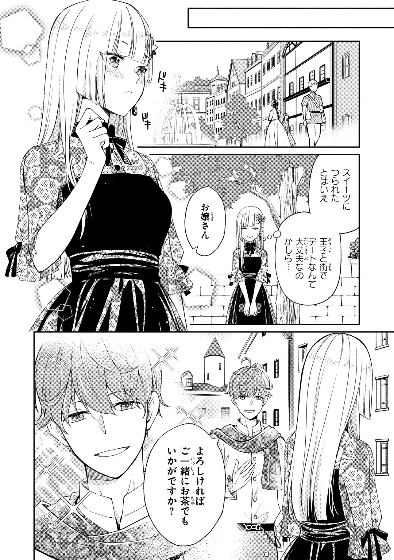 Akuyaku Reijou no Chocolatier wa Oshi no Kouryaku ni Yuukou Deshita - Chapter 6 - Page 8