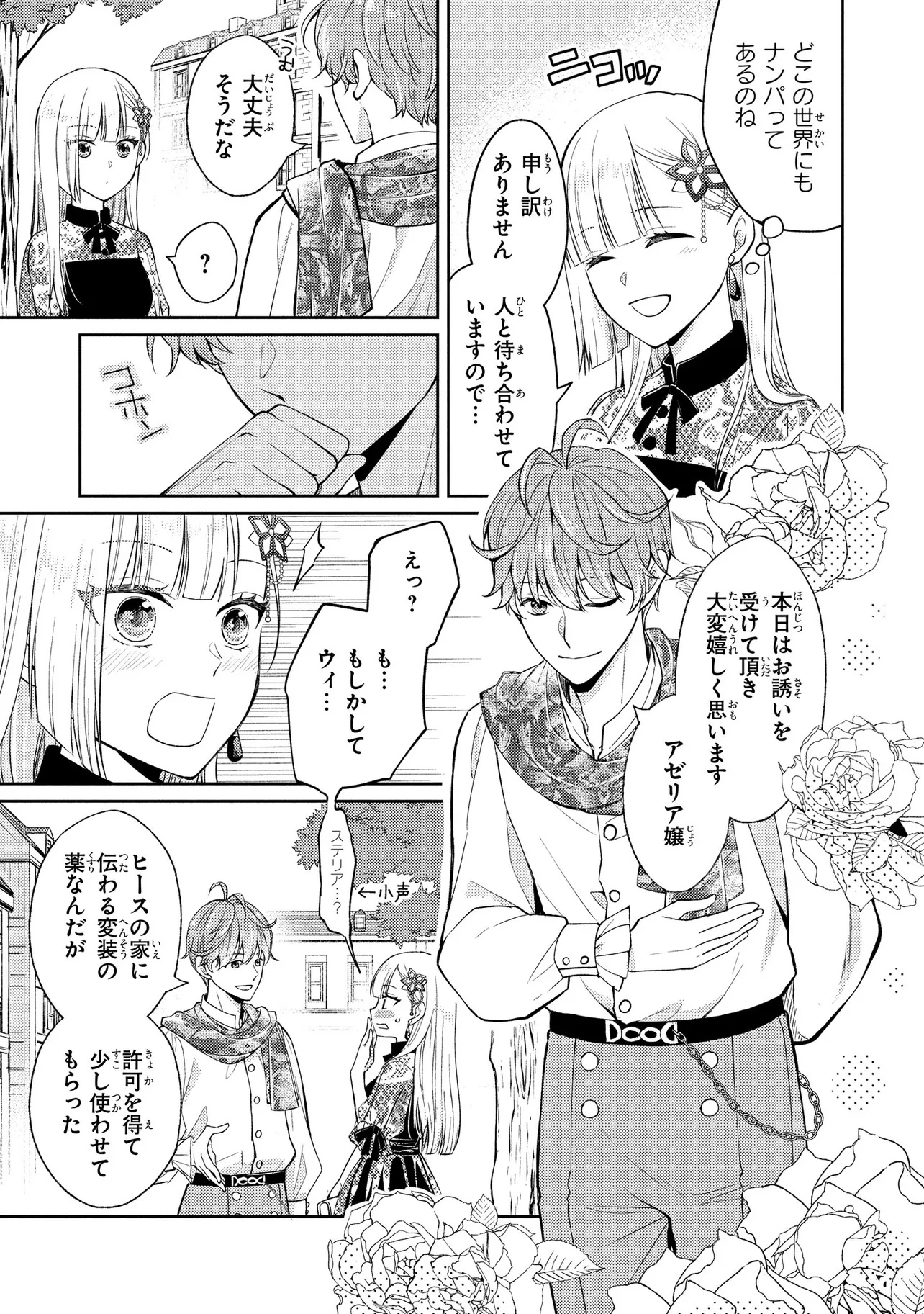 Akuyaku Reijou no Chocolatier wa Oshi no Kouryaku ni Yuukou Deshita - Chapter 6 - Page 9