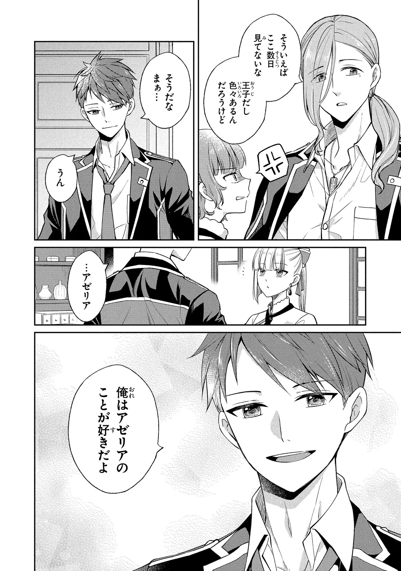 Akuyaku Reijou no Chocolatier wa Oshi no Kouryaku ni Yuukou Deshita - Chapter 7 - Page 10