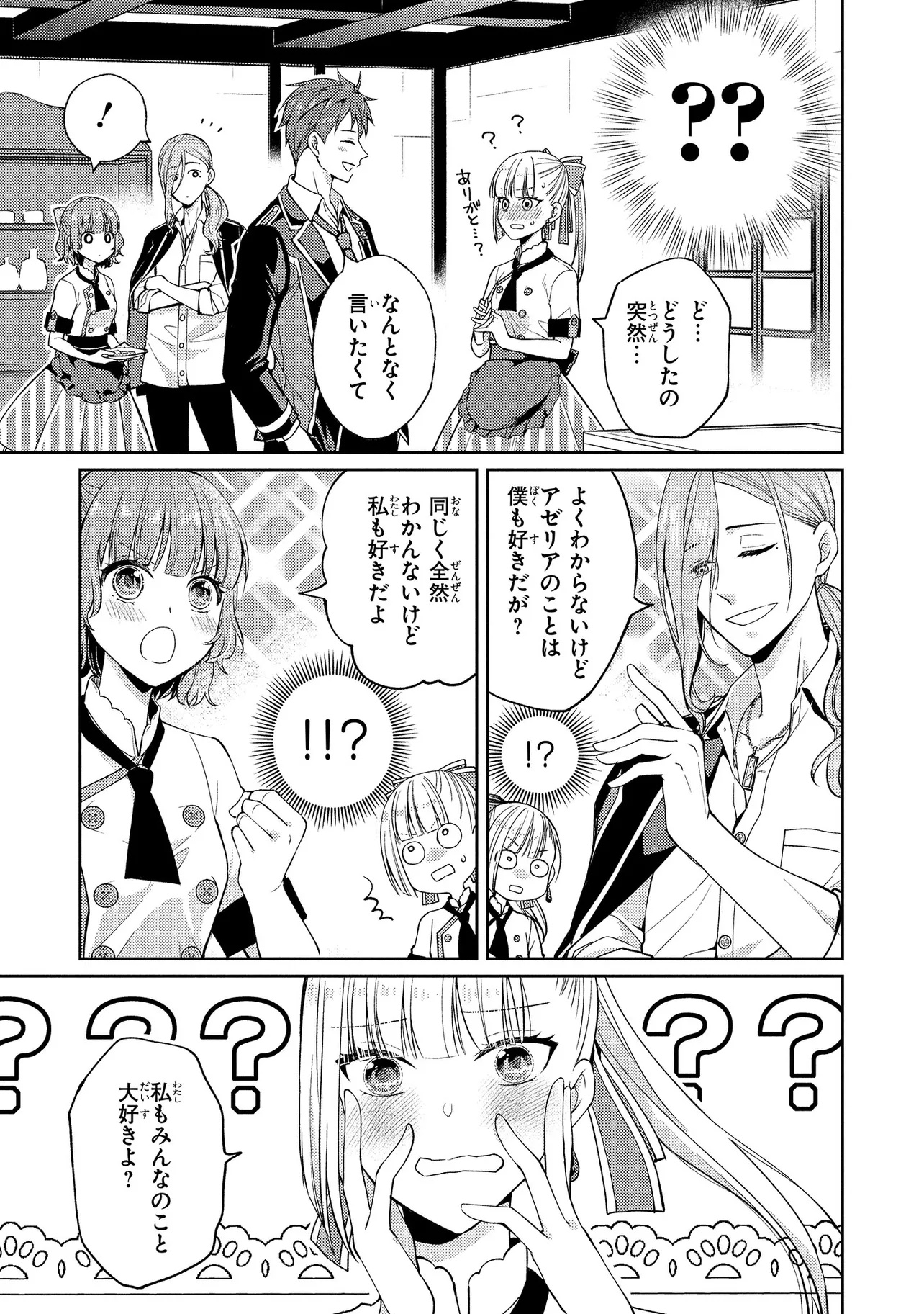 Akuyaku Reijou no Chocolatier wa Oshi no Kouryaku ni Yuukou Deshita - Chapter 7 - Page 11