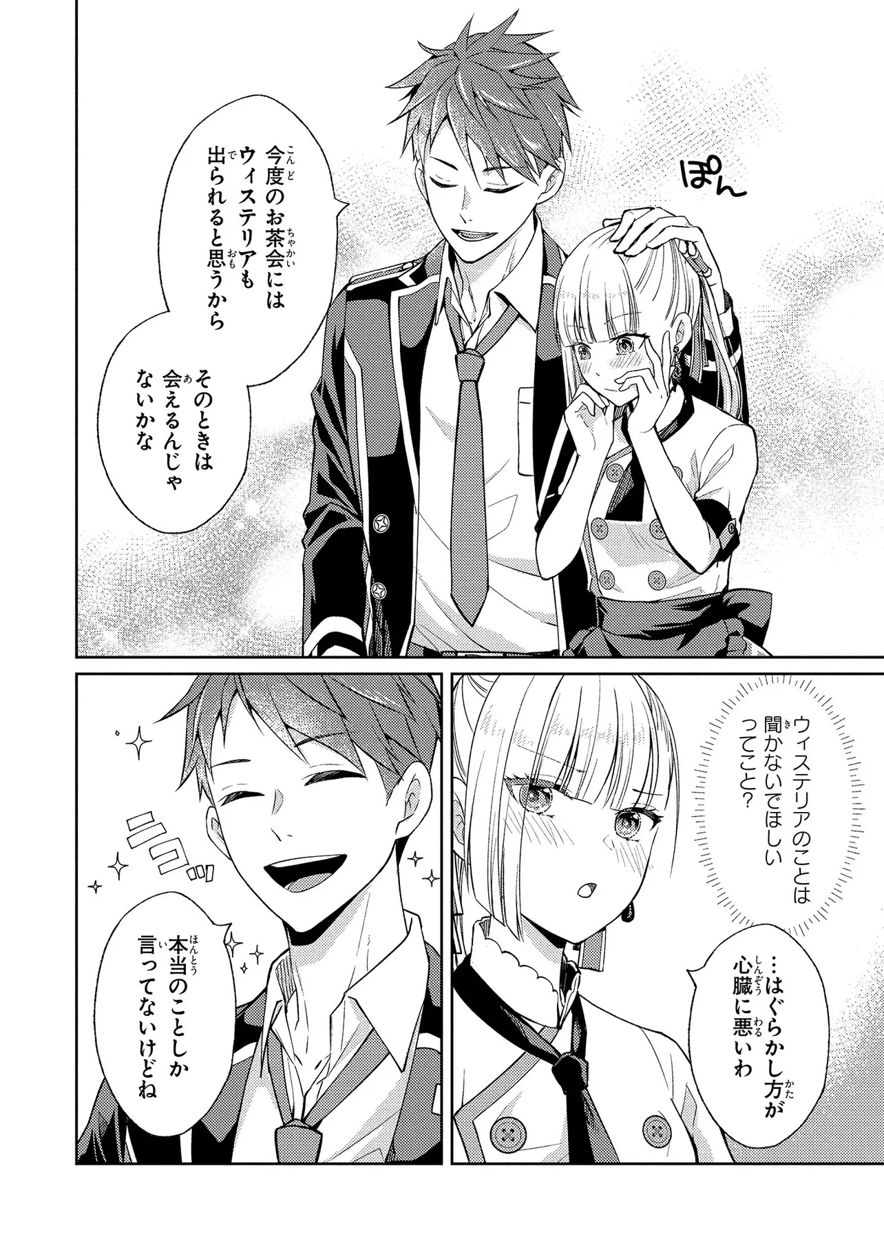 Akuyaku Reijou no Chocolatier wa Oshi no Kouryaku ni Yuukou Deshita - Chapter 7 - Page 12
