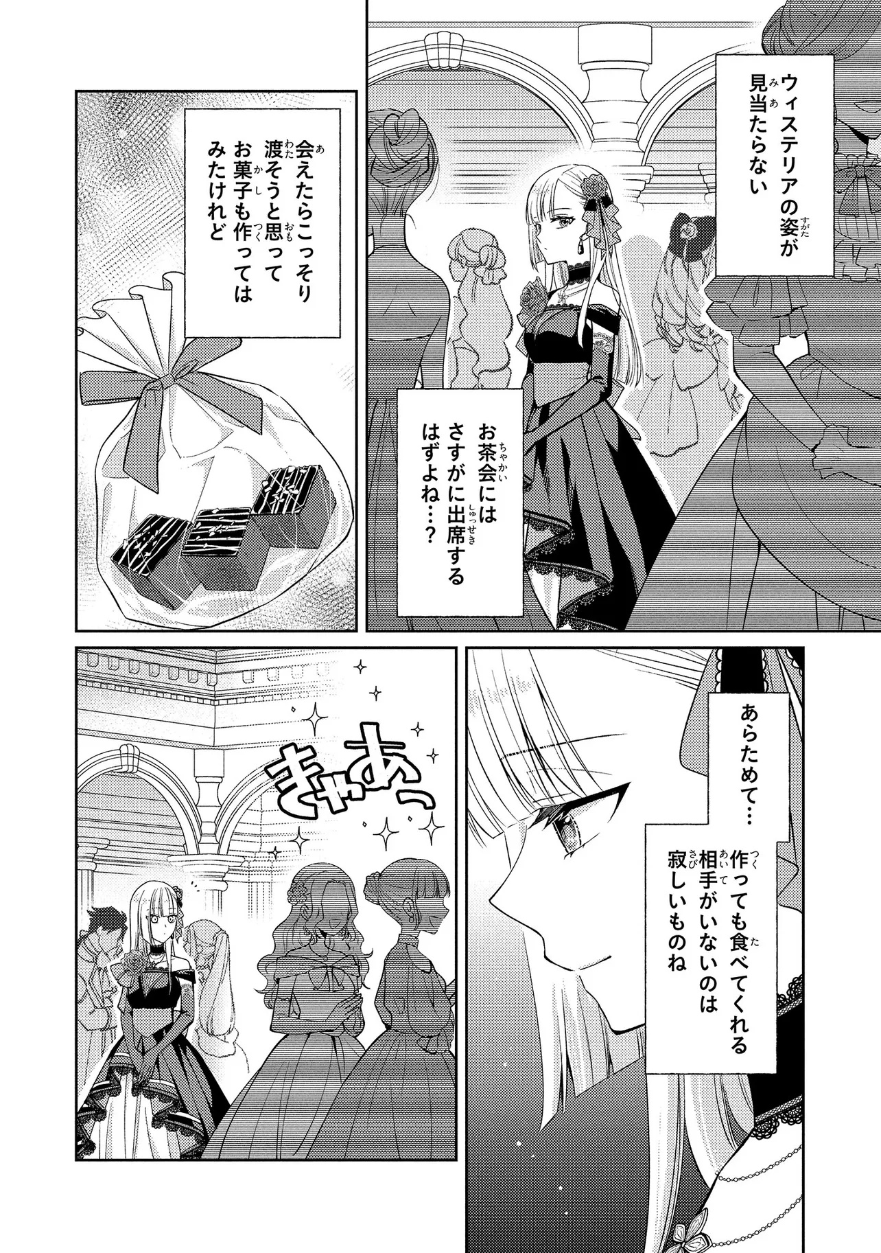 Akuyaku Reijou no Chocolatier wa Oshi no Kouryaku ni Yuukou Deshita - Chapter 7 - Page 14