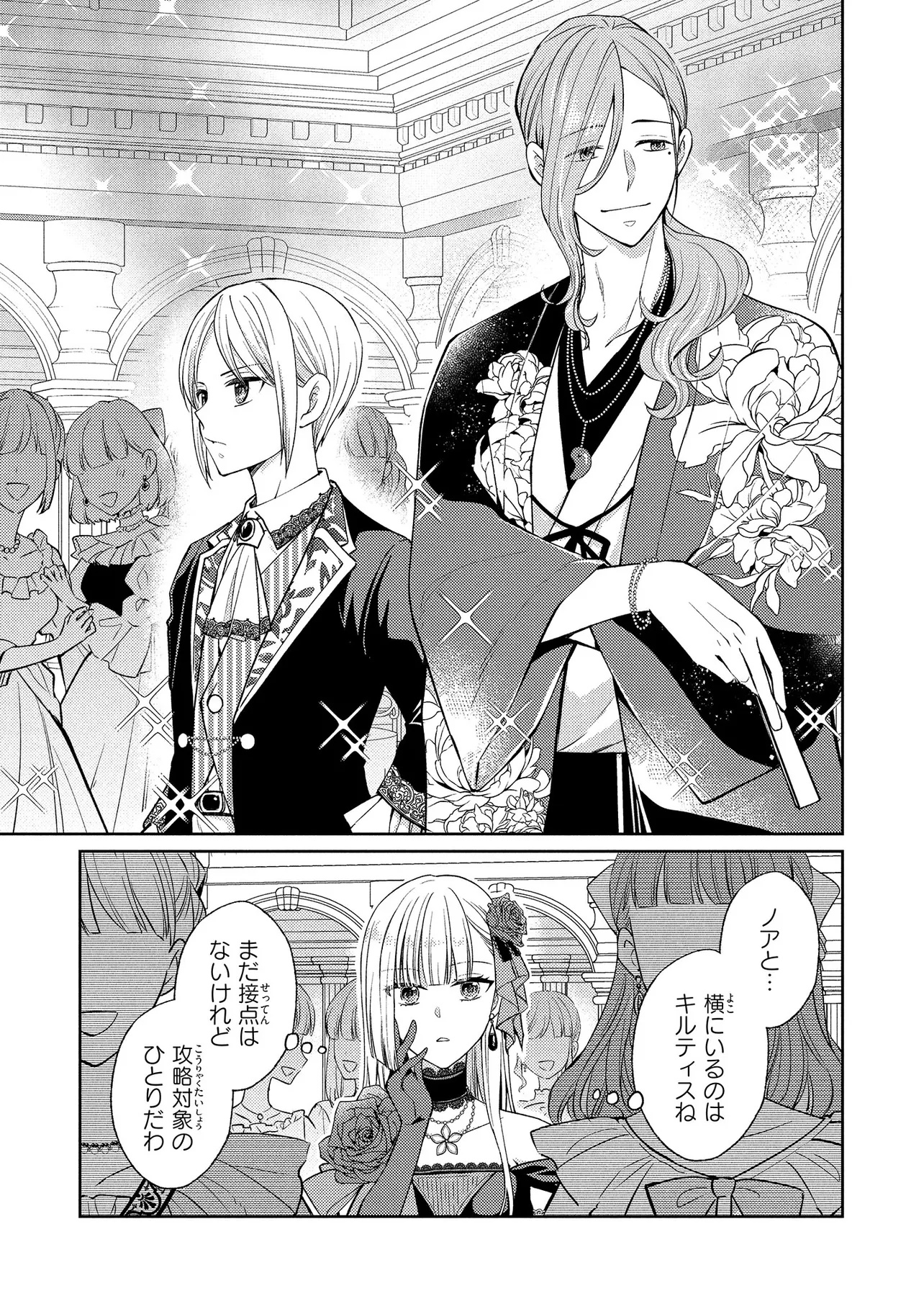 Akuyaku Reijou no Chocolatier wa Oshi no Kouryaku ni Yuukou Deshita - Chapter 7 - Page 15