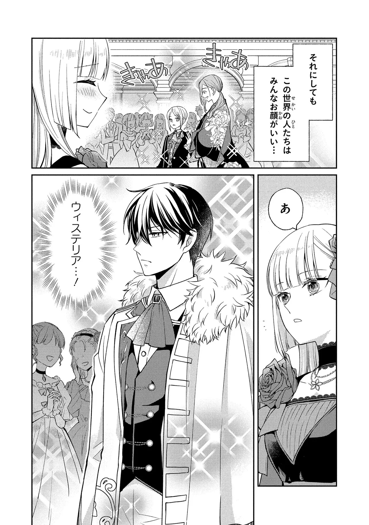 Akuyaku Reijou no Chocolatier wa Oshi no Kouryaku ni Yuukou Deshita - Chapter 7 - Page 16