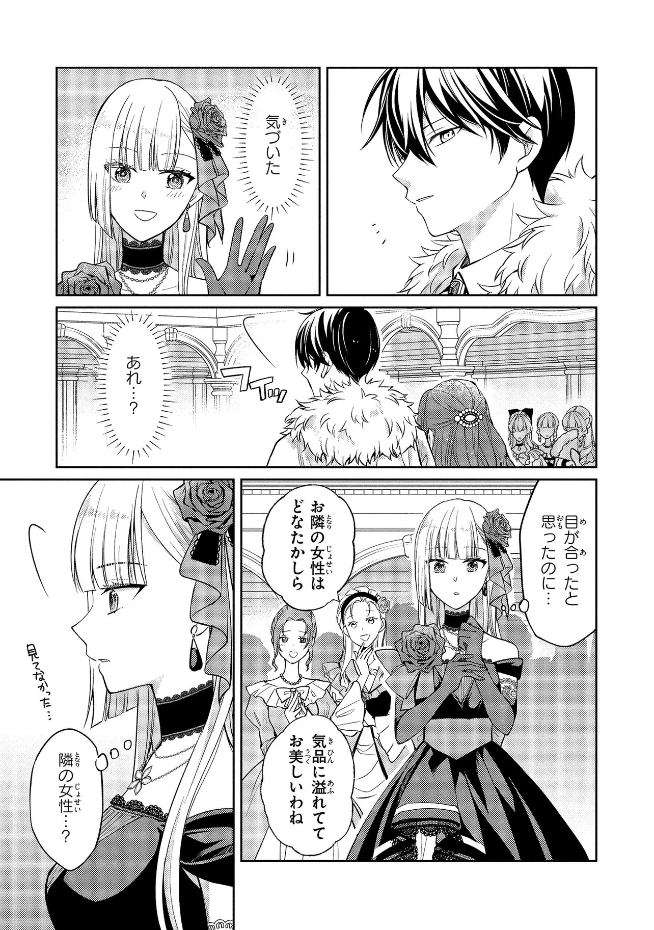 Akuyaku Reijou no Chocolatier wa Oshi no Kouryaku ni Yuukou Deshita - Chapter 7 - Page 17