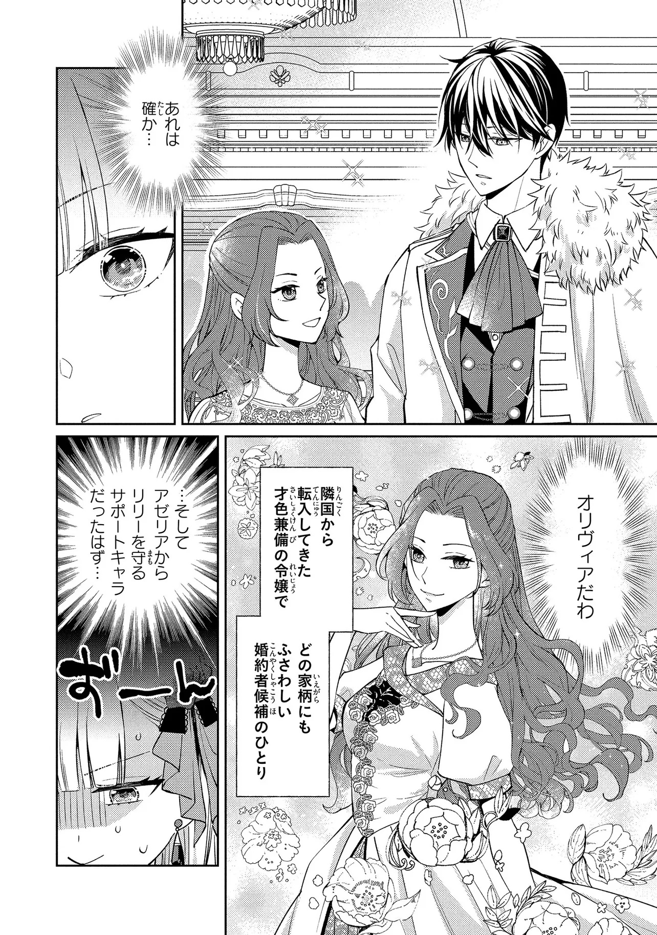 Akuyaku Reijou no Chocolatier wa Oshi no Kouryaku ni Yuukou Deshita - Chapter 7 - Page 18