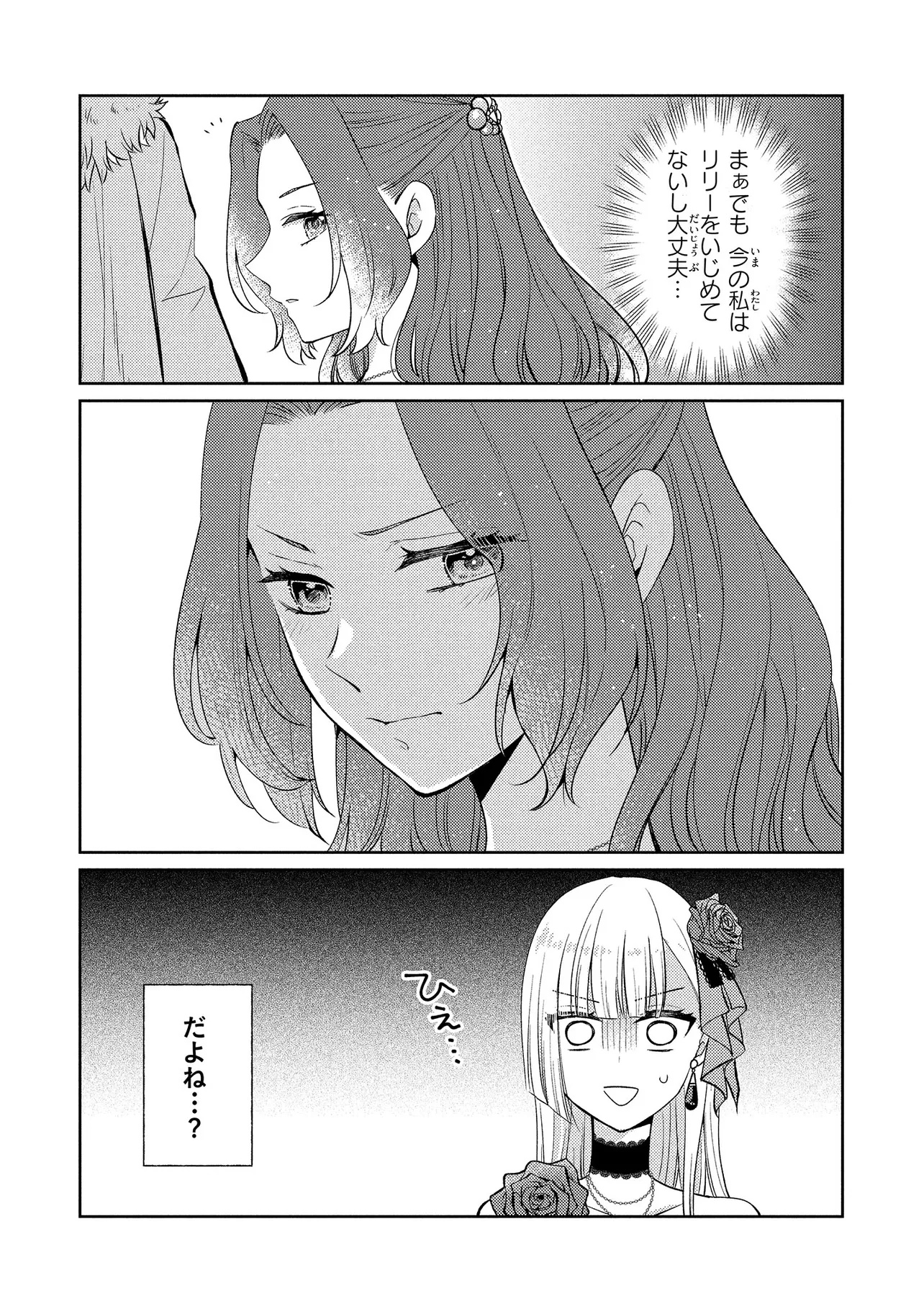 Akuyaku Reijou no Chocolatier wa Oshi no Kouryaku ni Yuukou Deshita - Chapter 7 - Page 19