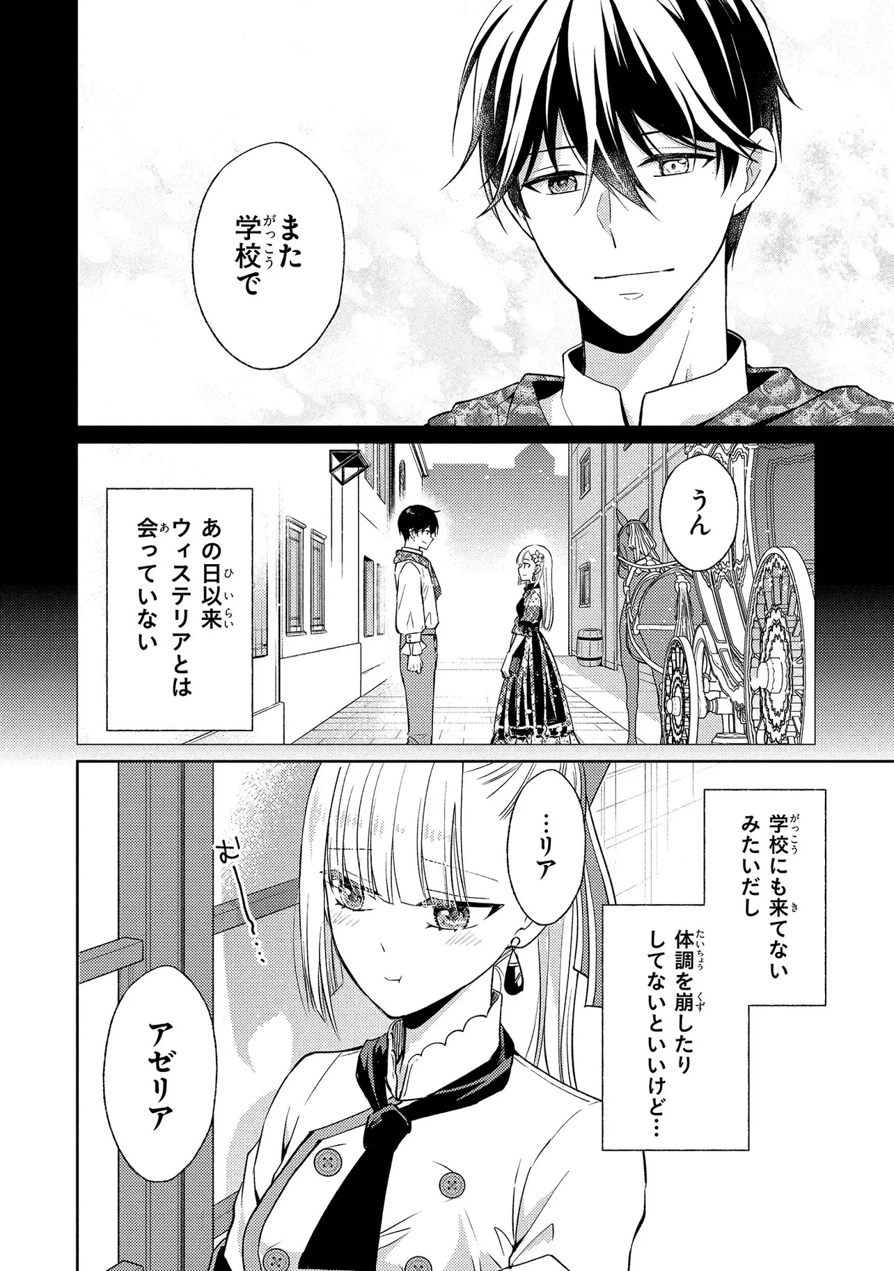 Akuyaku Reijou no Chocolatier wa Oshi no Kouryaku ni Yuukou Deshita - Chapter 7 - Page 2