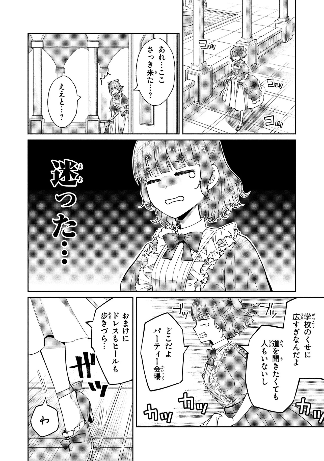 Akuyaku Reijou no Chocolatier wa Oshi no Kouryaku ni Yuukou Deshita - Chapter 7 - Page 20