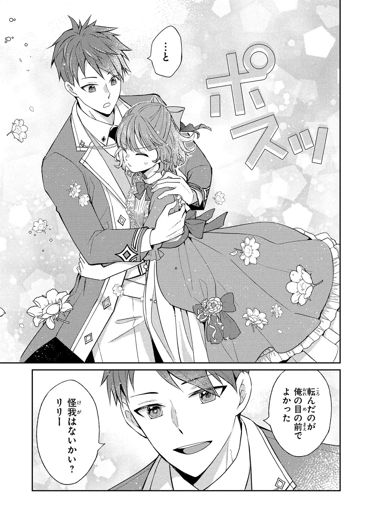 Akuyaku Reijou no Chocolatier wa Oshi no Kouryaku ni Yuukou Deshita - Chapter 7 - Page 21
