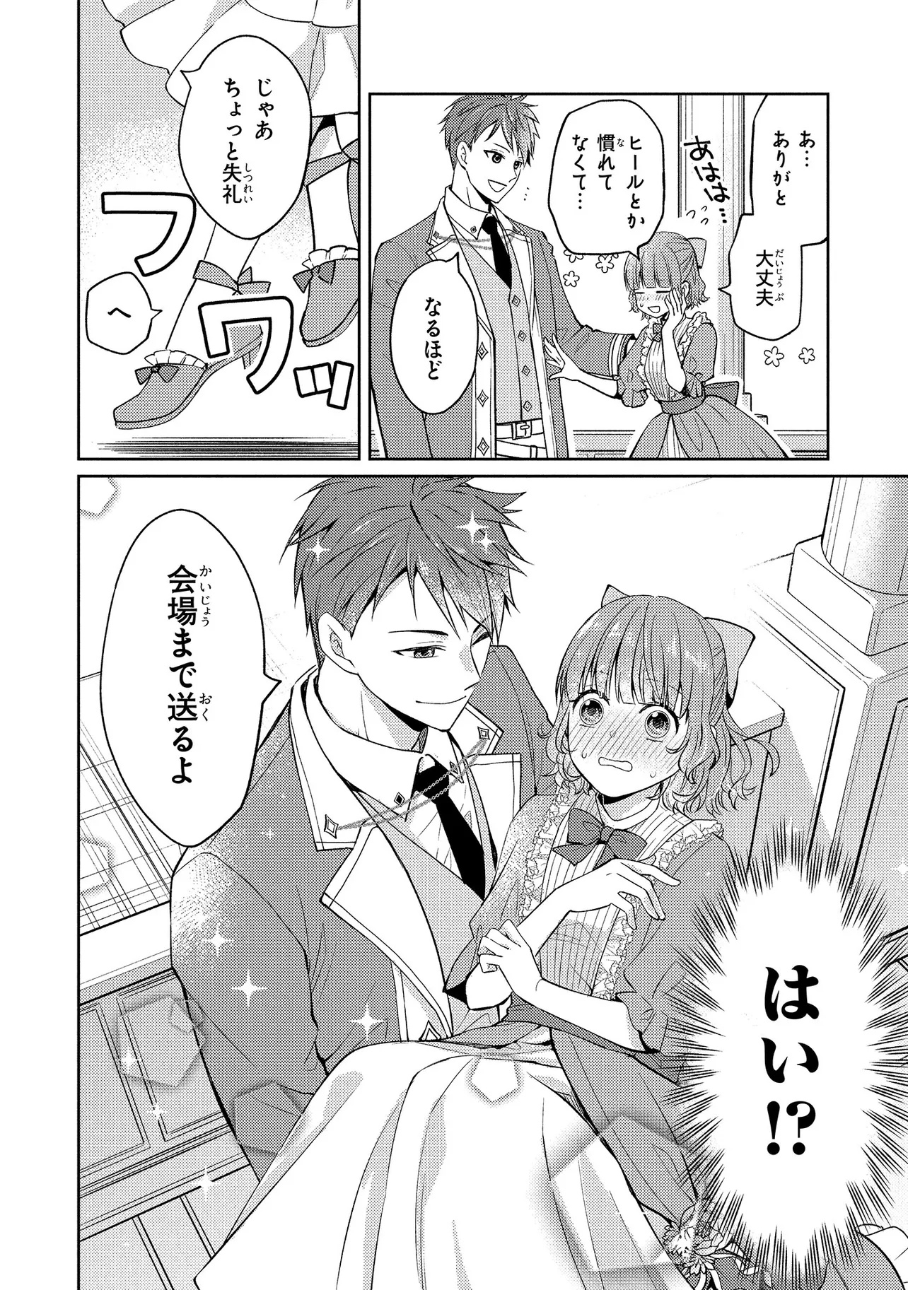 Akuyaku Reijou no Chocolatier wa Oshi no Kouryaku ni Yuukou Deshita - Chapter 7 - Page 22