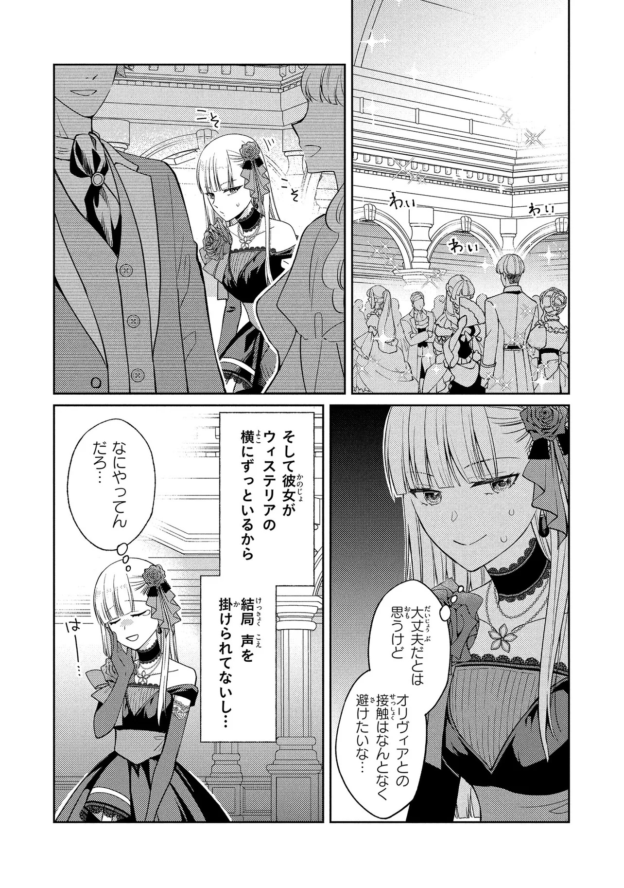 Akuyaku Reijou no Chocolatier wa Oshi no Kouryaku ni Yuukou Deshita - Chapter 7 - Page 23