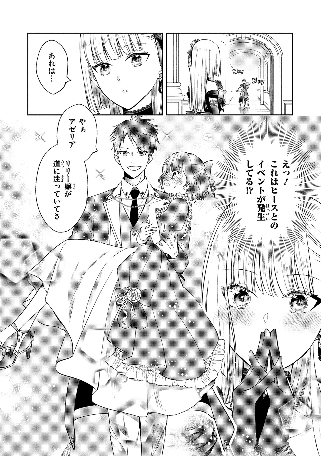 Akuyaku Reijou no Chocolatier wa Oshi no Kouryaku ni Yuukou Deshita - Chapter 7 - Page 24