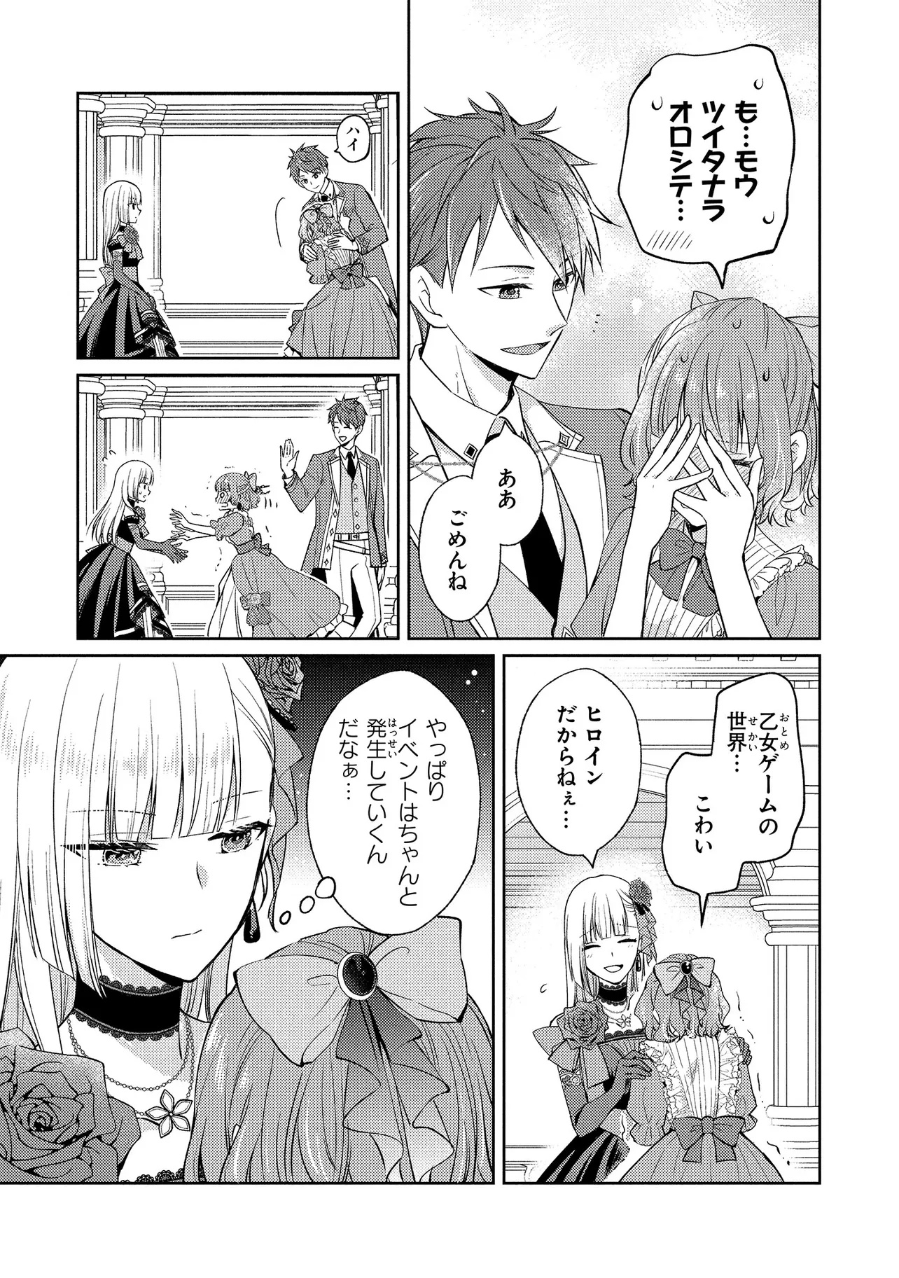 Akuyaku Reijou no Chocolatier wa Oshi no Kouryaku ni Yuukou Deshita - Chapter 7 - Page 25