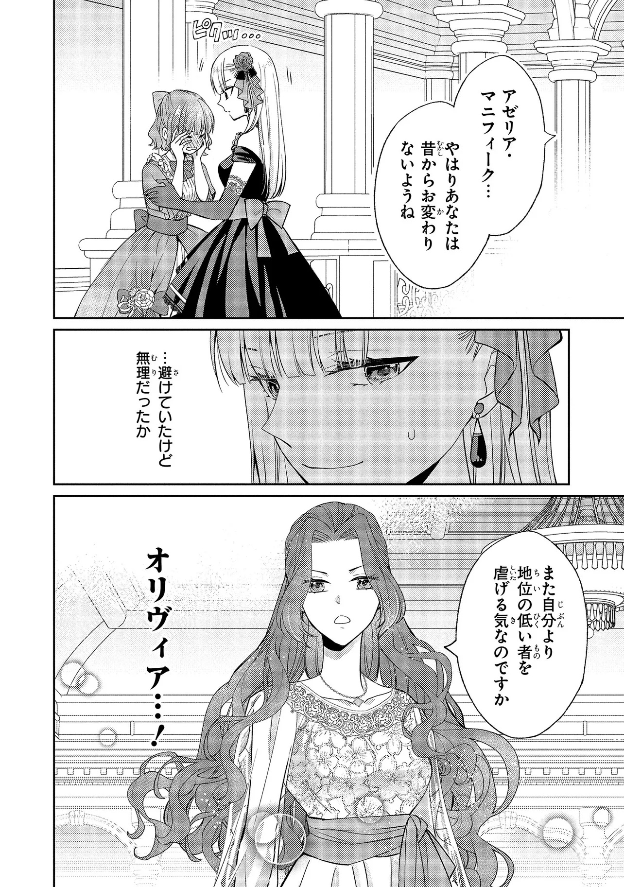 Akuyaku Reijou no Chocolatier wa Oshi no Kouryaku ni Yuukou Deshita - Chapter 7 - Page 26