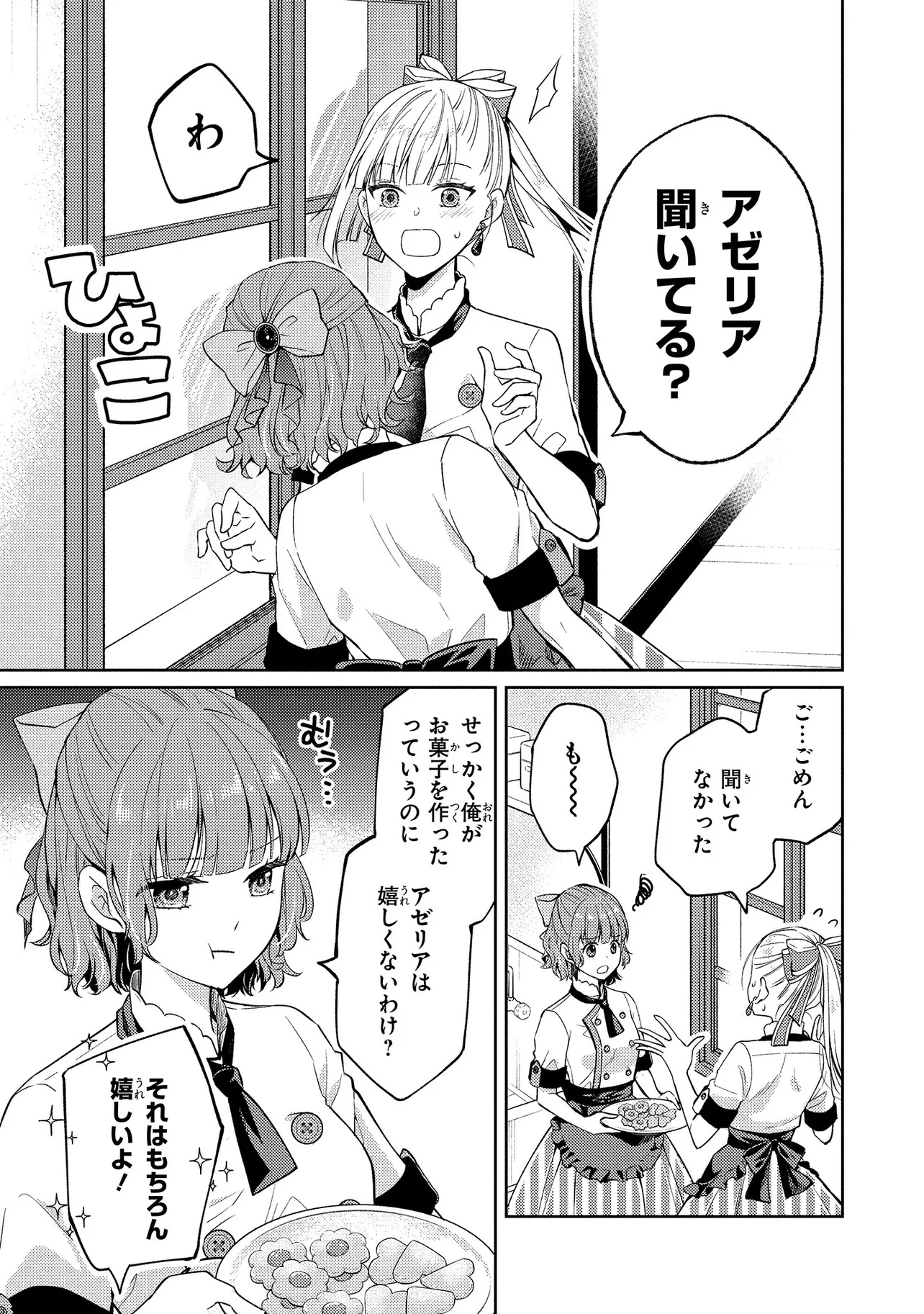 Akuyaku Reijou no Chocolatier wa Oshi no Kouryaku ni Yuukou Deshita - Chapter 7 - Page 3