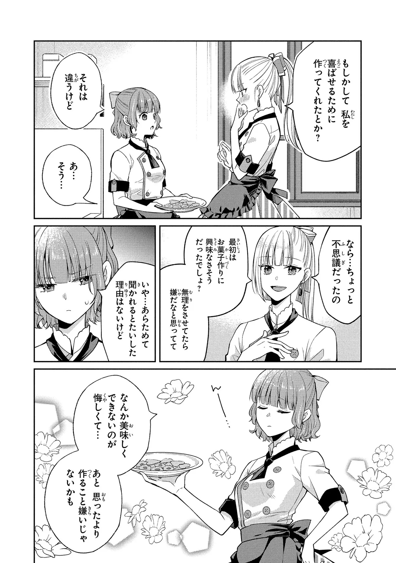 Akuyaku Reijou no Chocolatier wa Oshi no Kouryaku ni Yuukou Deshita - Chapter 7 - Page 4