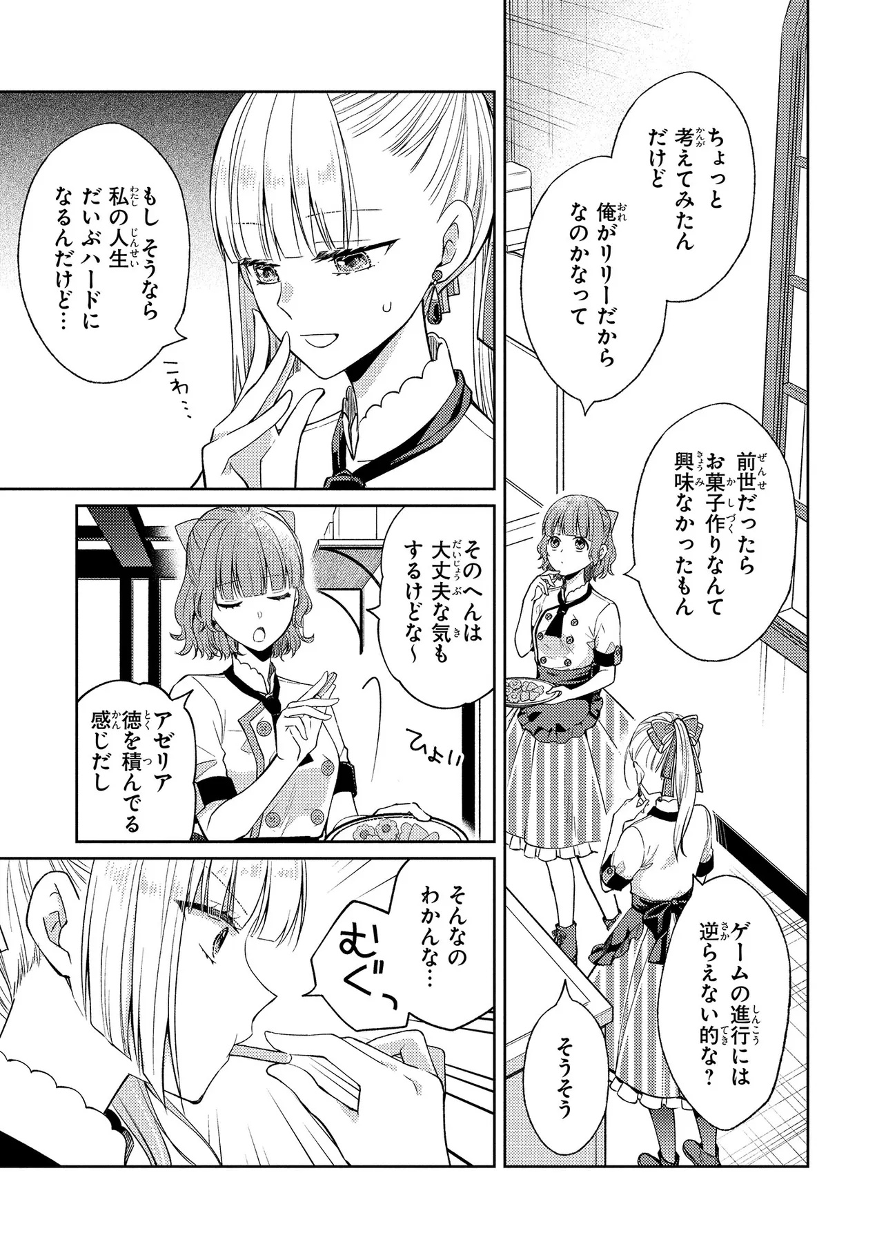 Akuyaku Reijou no Chocolatier wa Oshi no Kouryaku ni Yuukou Deshita - Chapter 7 - Page 5