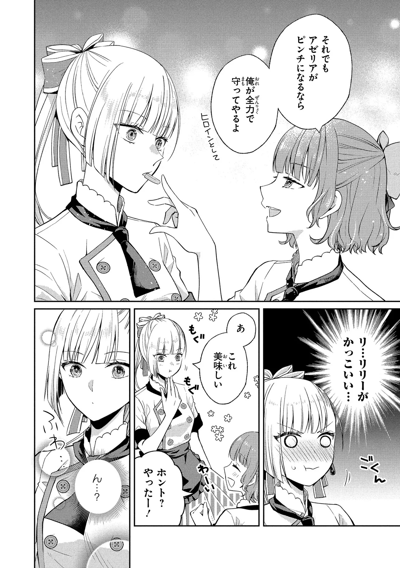 Akuyaku Reijou no Chocolatier wa Oshi no Kouryaku ni Yuukou Deshita - Chapter 7 - Page 6