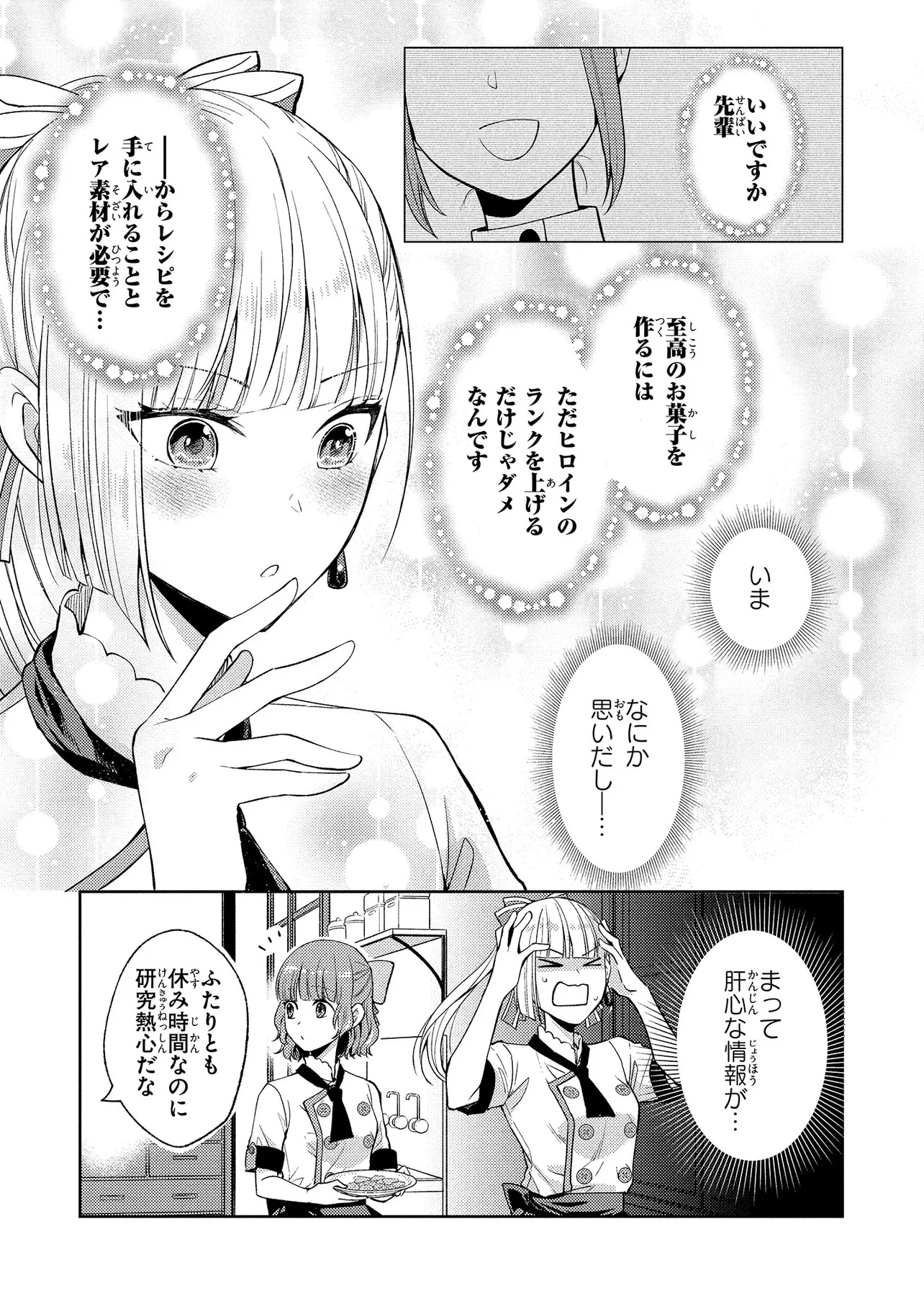 Akuyaku Reijou no Chocolatier wa Oshi no Kouryaku ni Yuukou Deshita - Chapter 7 - Page 7