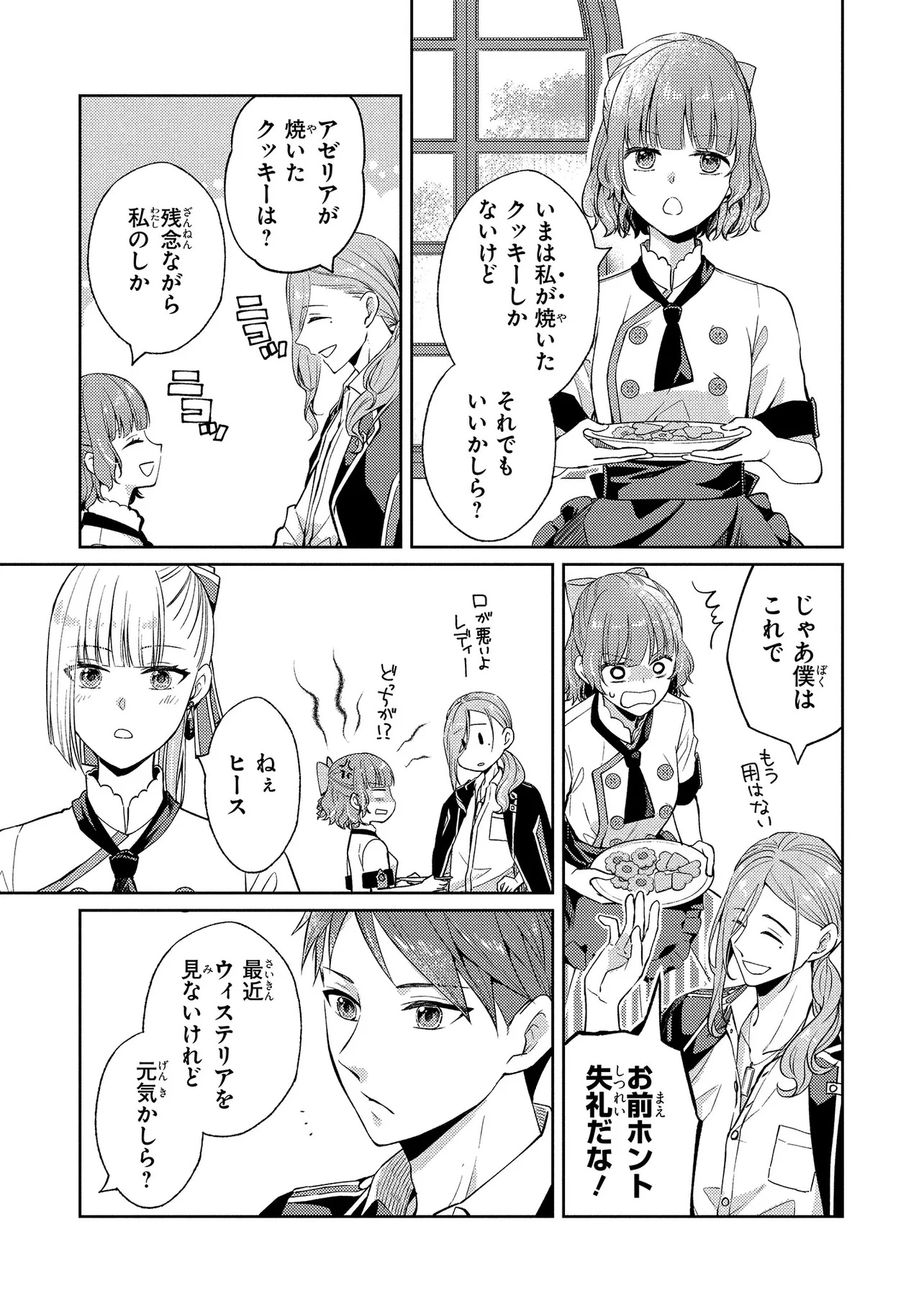 Akuyaku Reijou no Chocolatier wa Oshi no Kouryaku ni Yuukou Deshita - Chapter 7 - Page 9