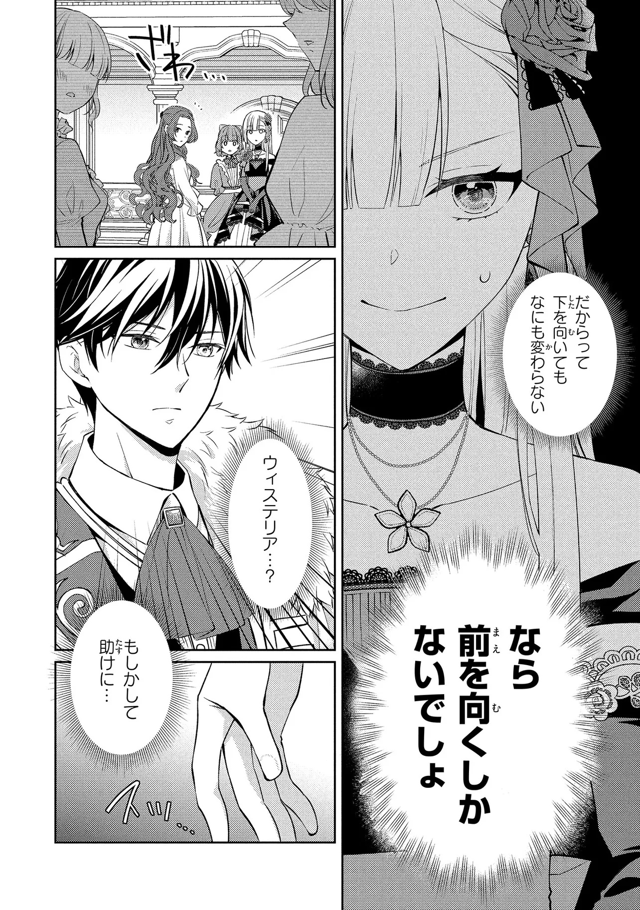 Akuyaku Reijou no Chocolatier wa Oshi no Kouryaku ni Yuukou Deshita - Chapter 8.1 - Page 10