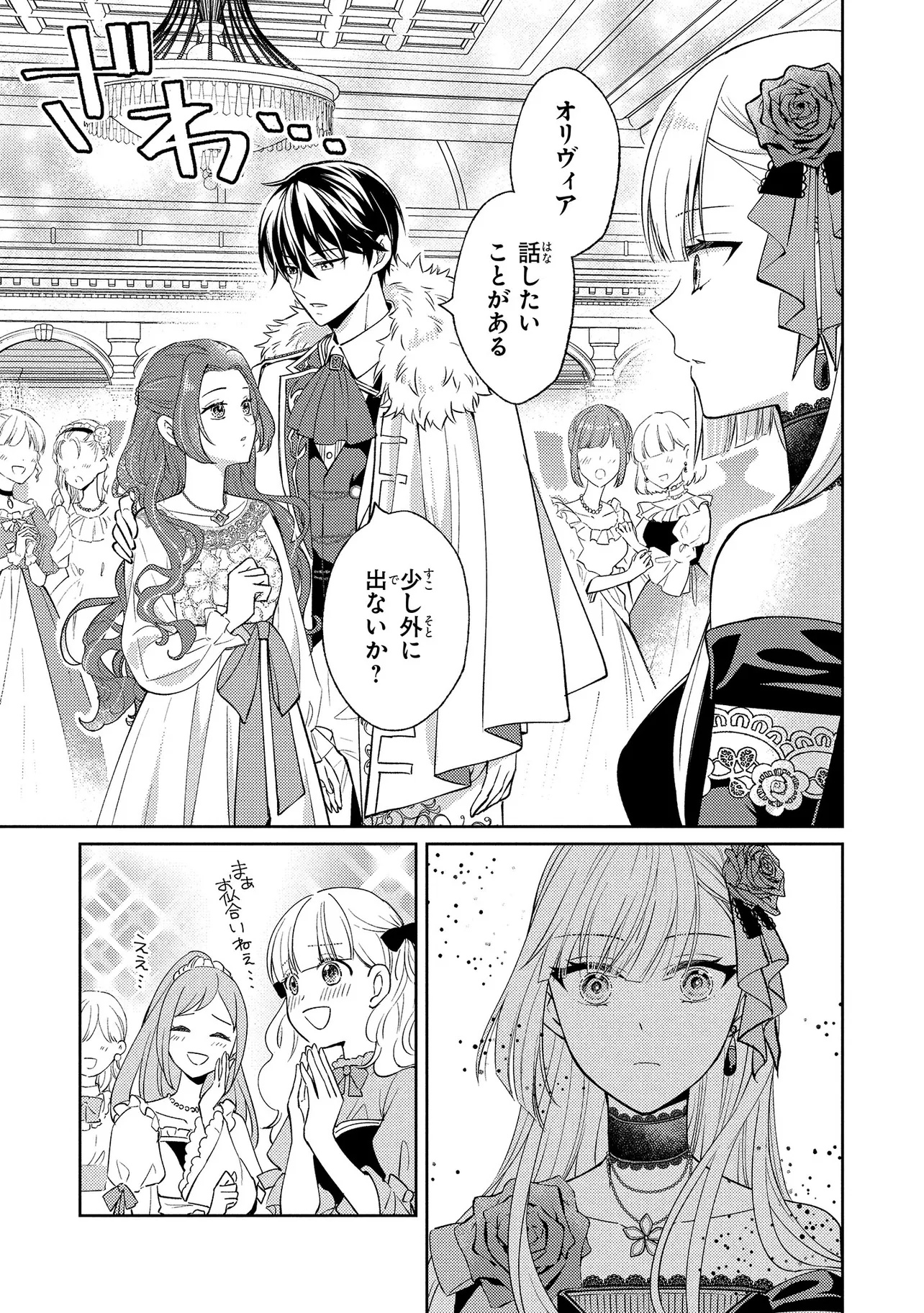 Akuyaku Reijou no Chocolatier wa Oshi no Kouryaku ni Yuukou Deshita - Chapter 8.1 - Page 11