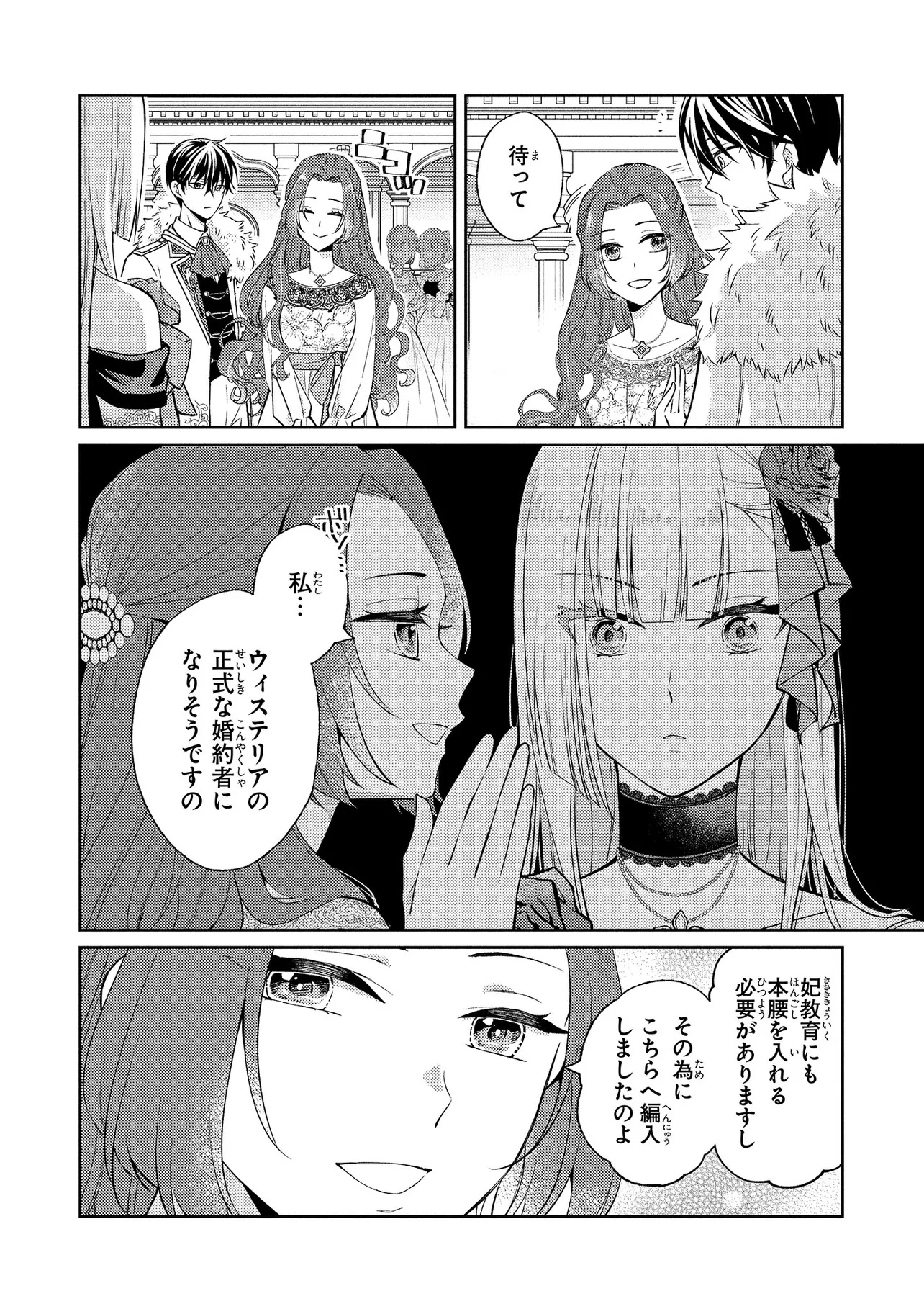 Akuyaku Reijou no Chocolatier wa Oshi no Kouryaku ni Yuukou Deshita - Chapter 8.1 - Page 12