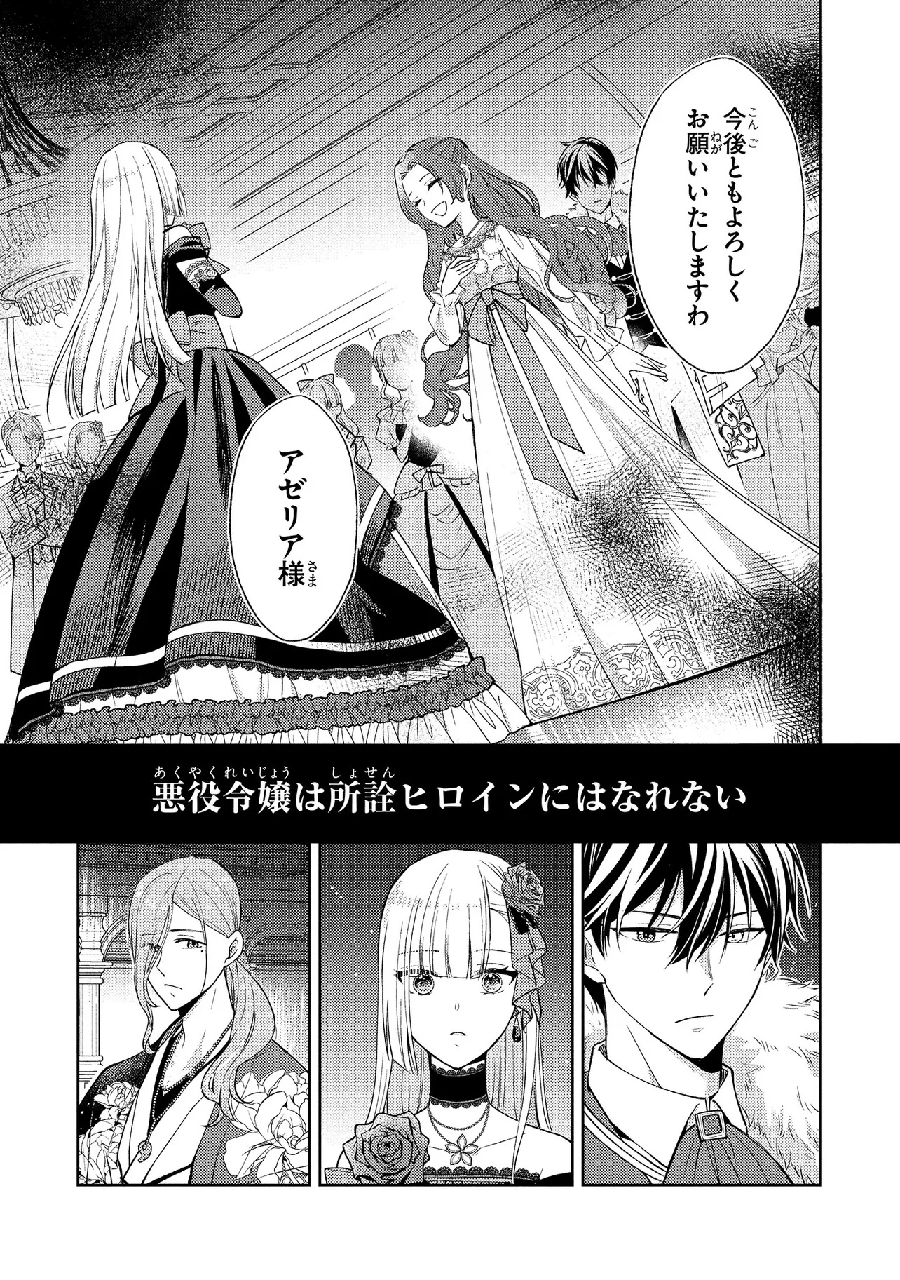 Akuyaku Reijou no Chocolatier wa Oshi no Kouryaku ni Yuukou Deshita - Chapter 8.1 - Page 13